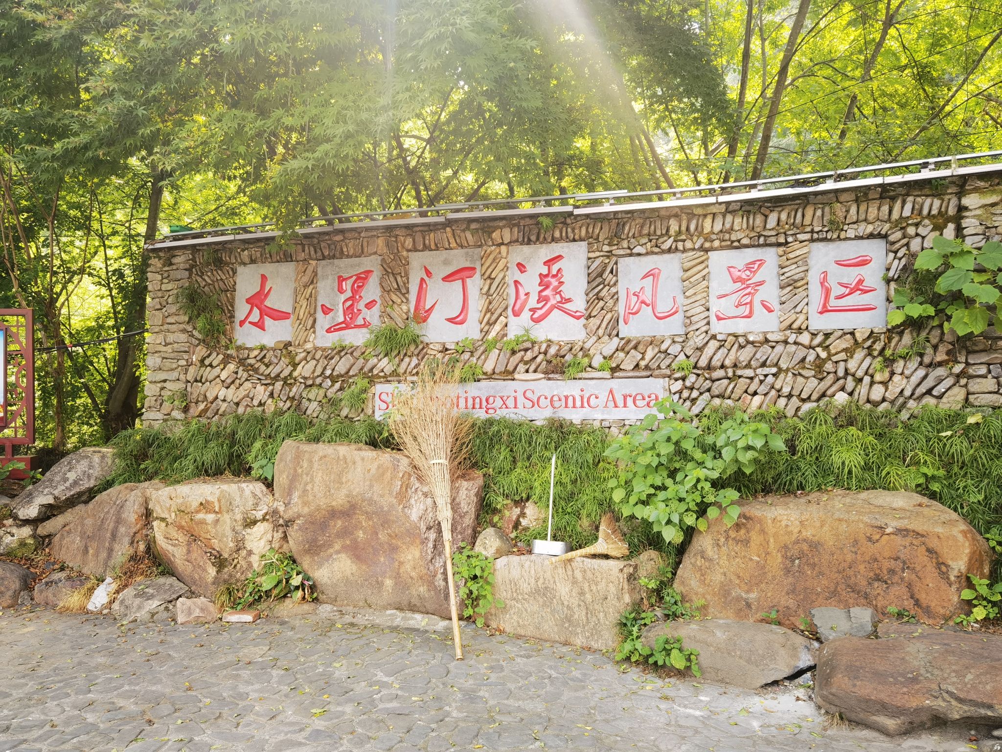 水墨汀溪风景区