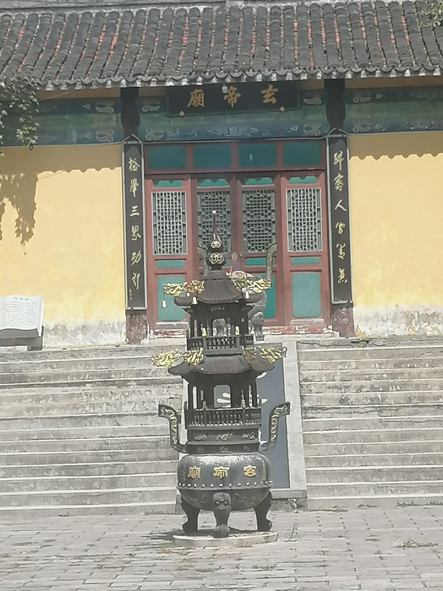 玄帝庙公园