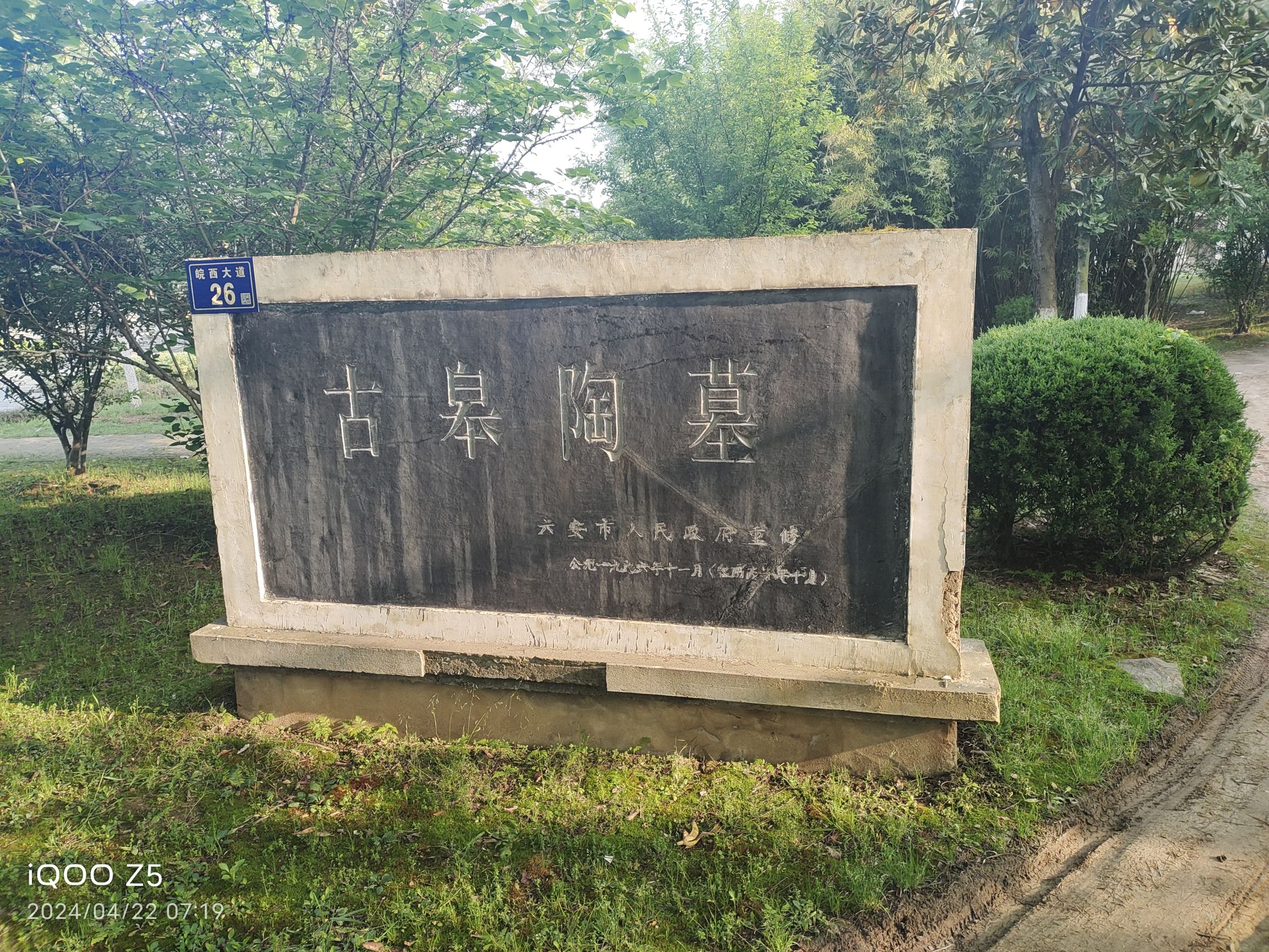古皋陶墓旅行图片