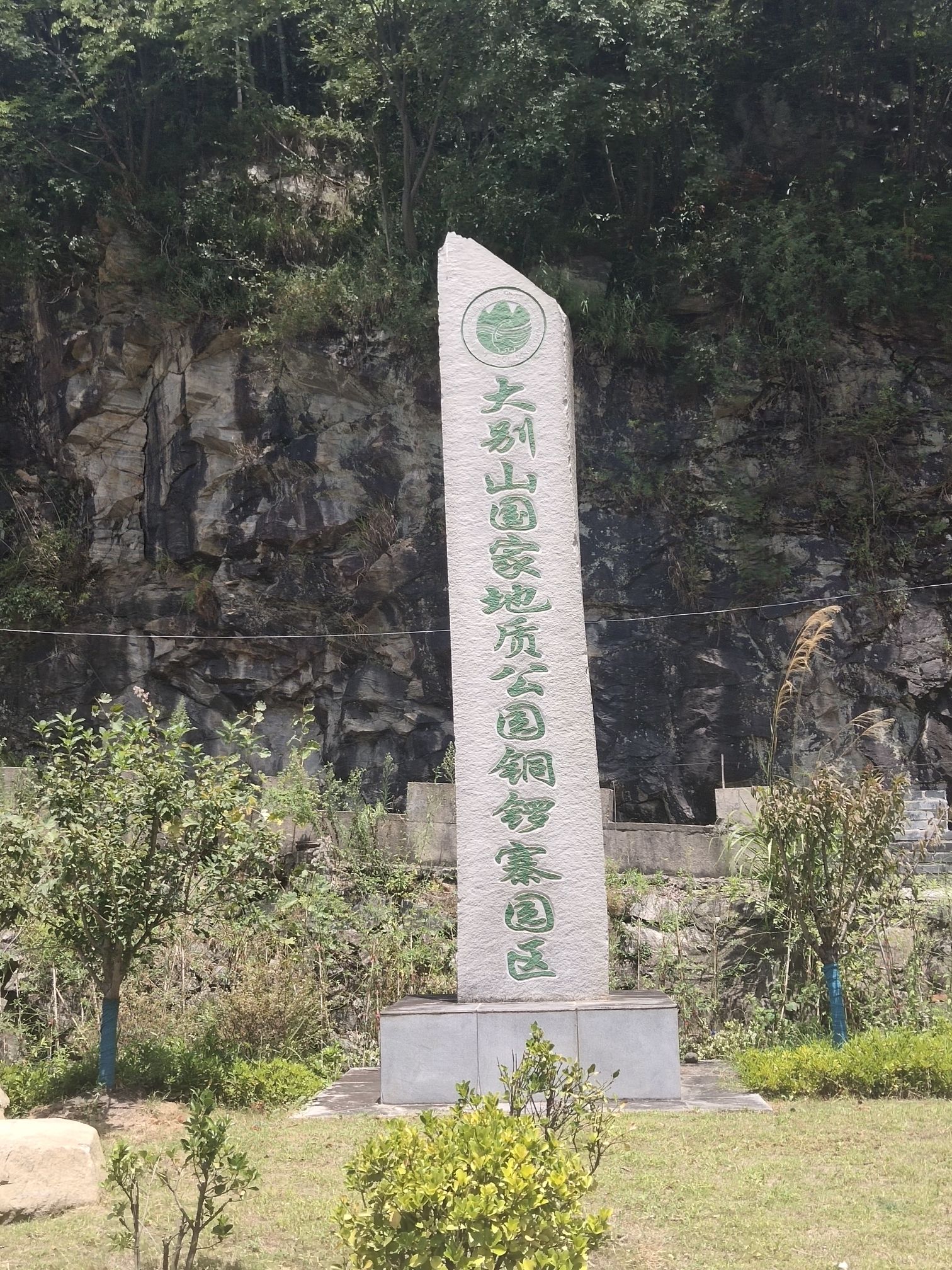 大别山国家地质公园旅行图片