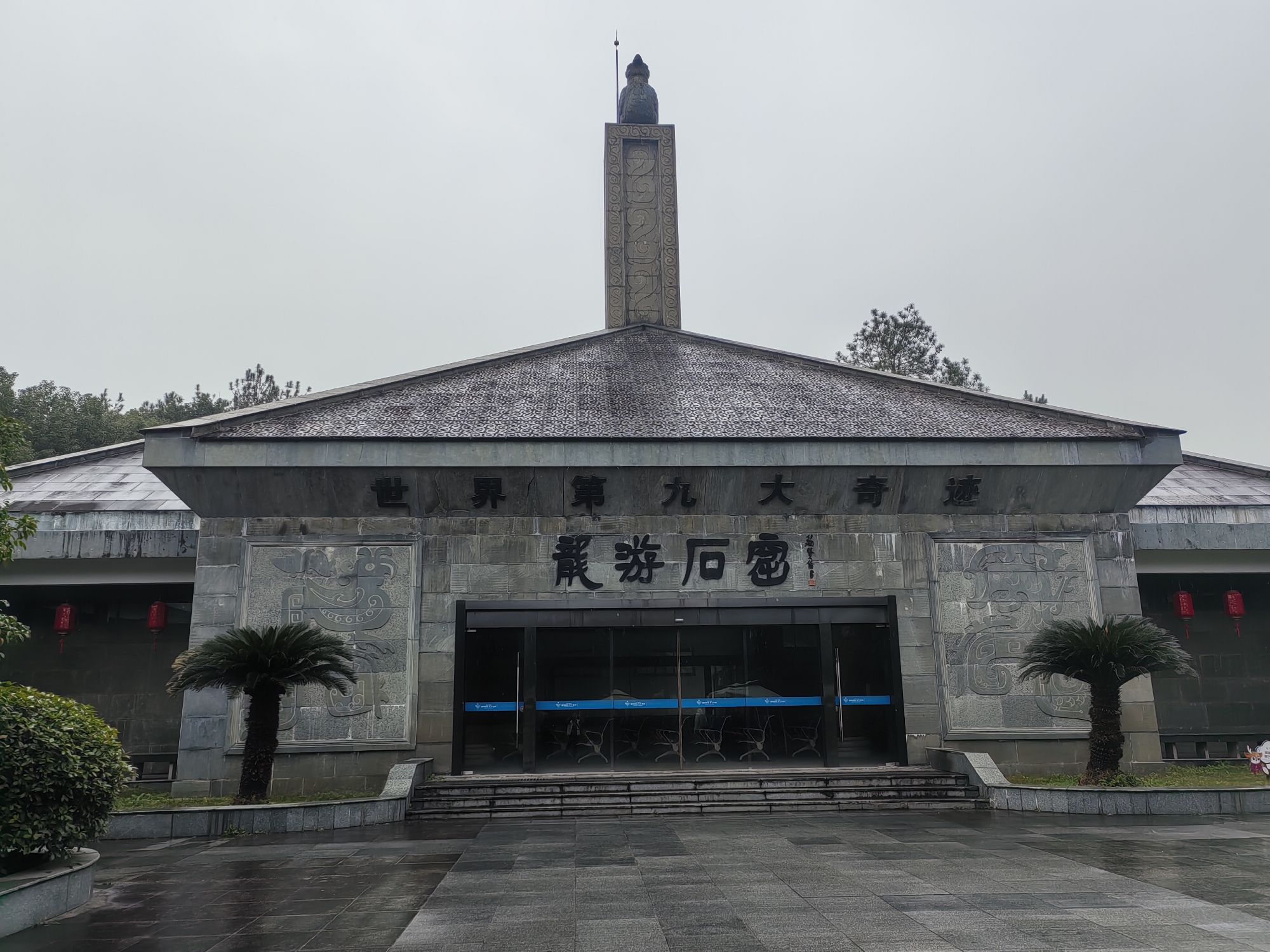 龙游石窟旅行图片