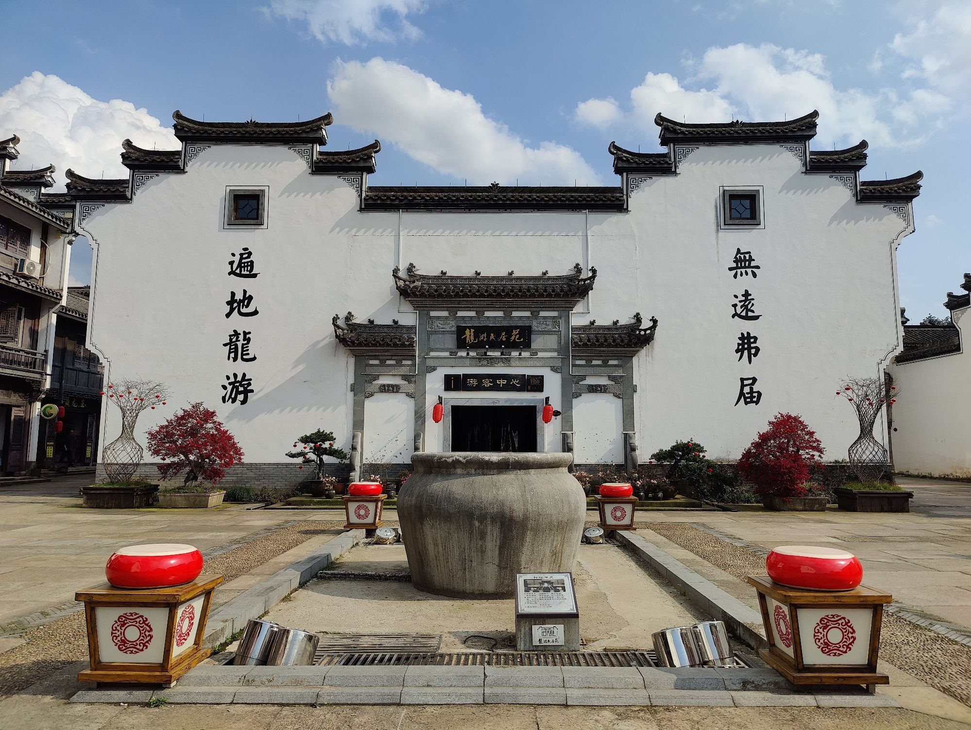 龙游民居苑