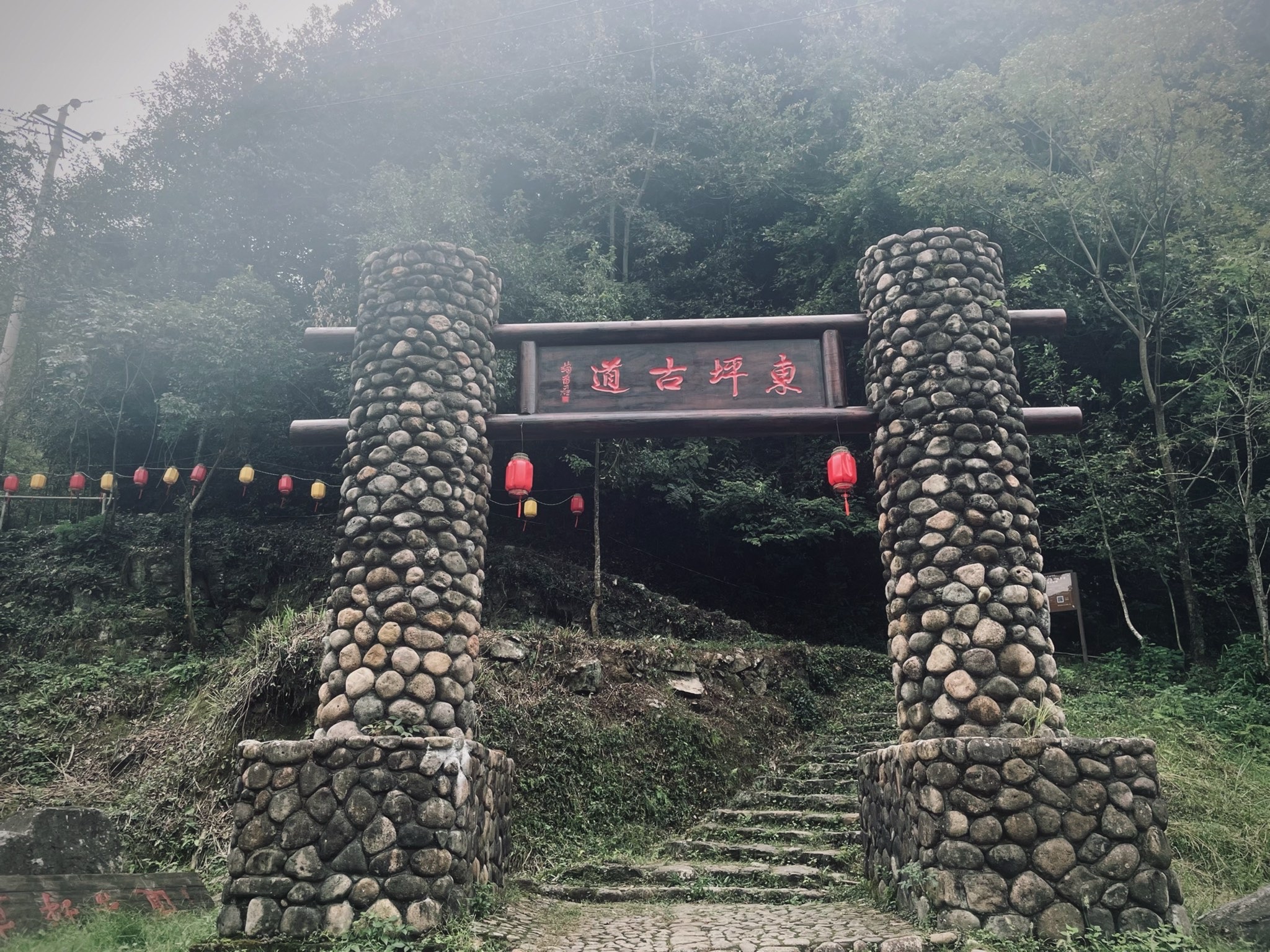 东坪古道旅行图片