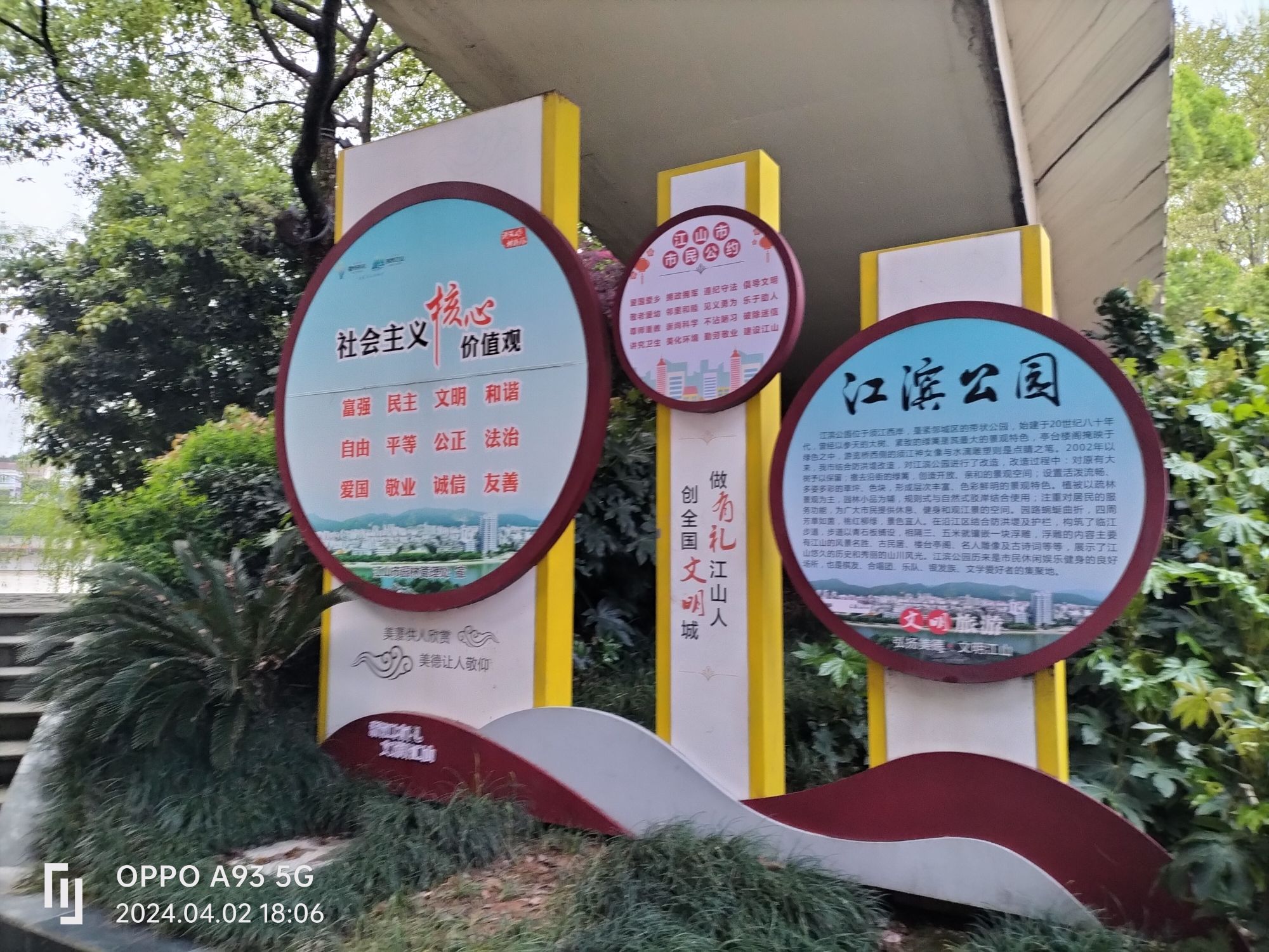 江山市江滨公园