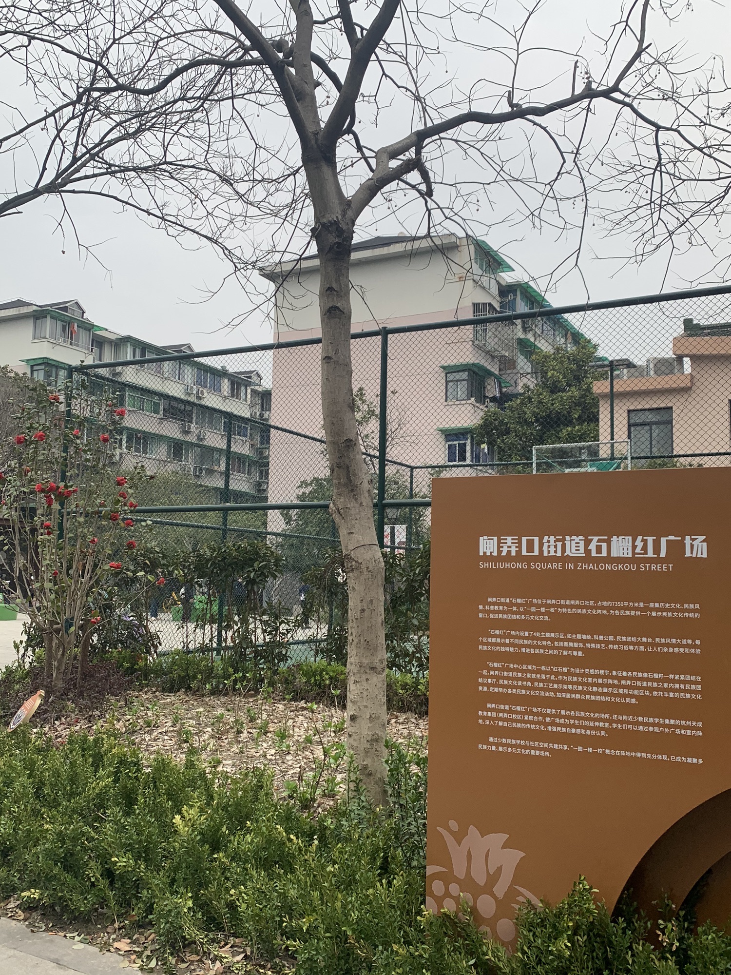 闸弄口公园