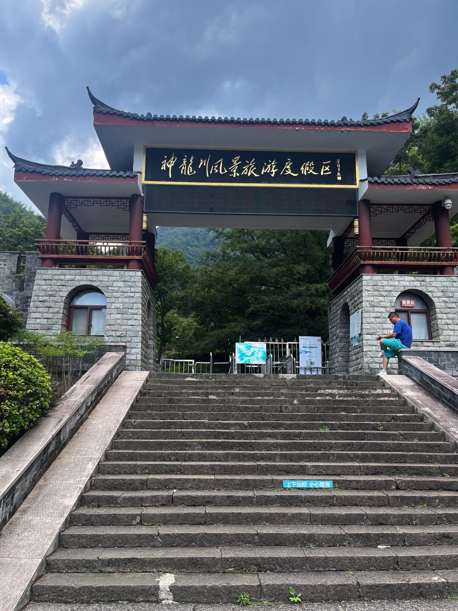 神龙川风景旅游度假区旅行图片