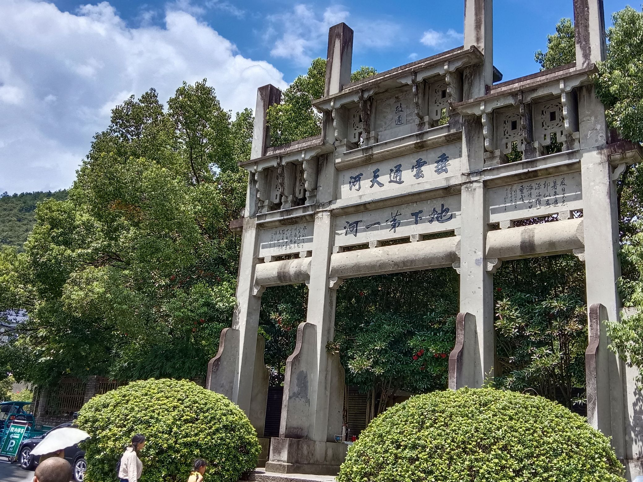 垂云通天河