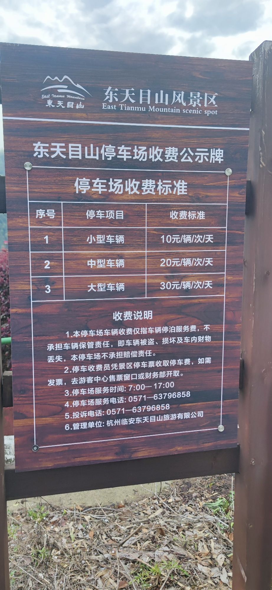 东天目山景区旅行图片