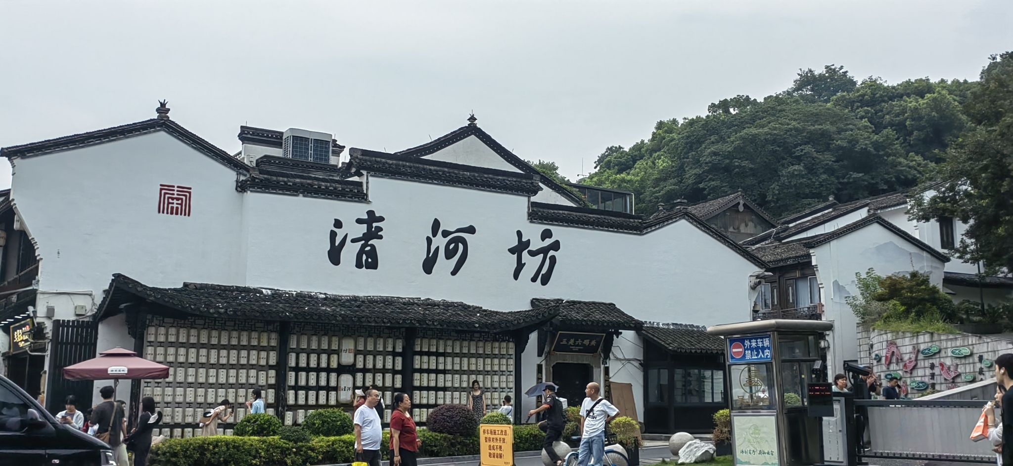 清河坊历史文化特色街区旅行图片