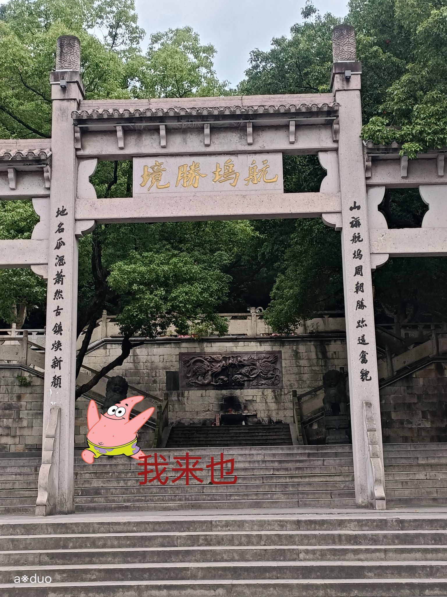 航坞公园旅行图片