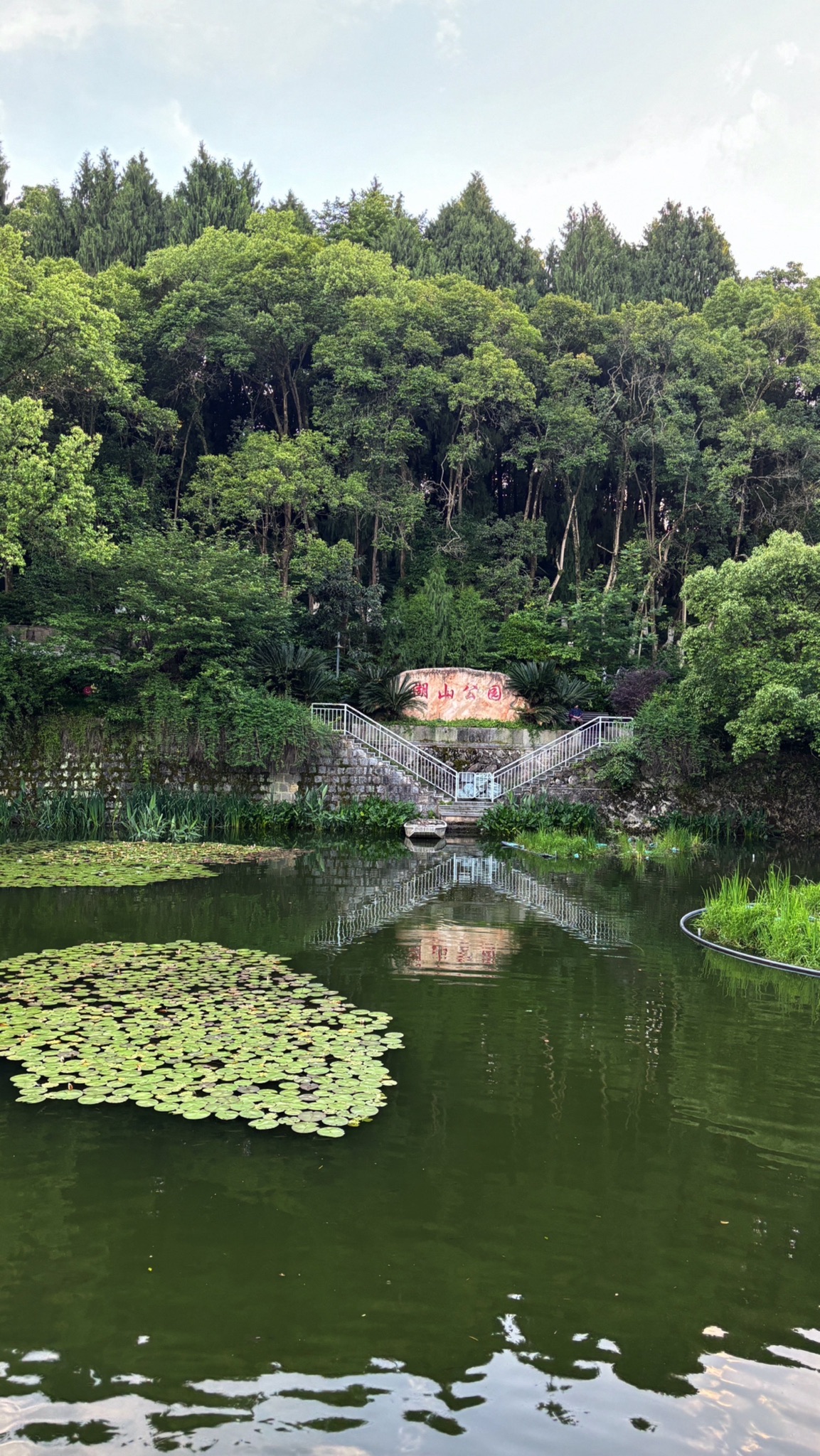 湖山公园