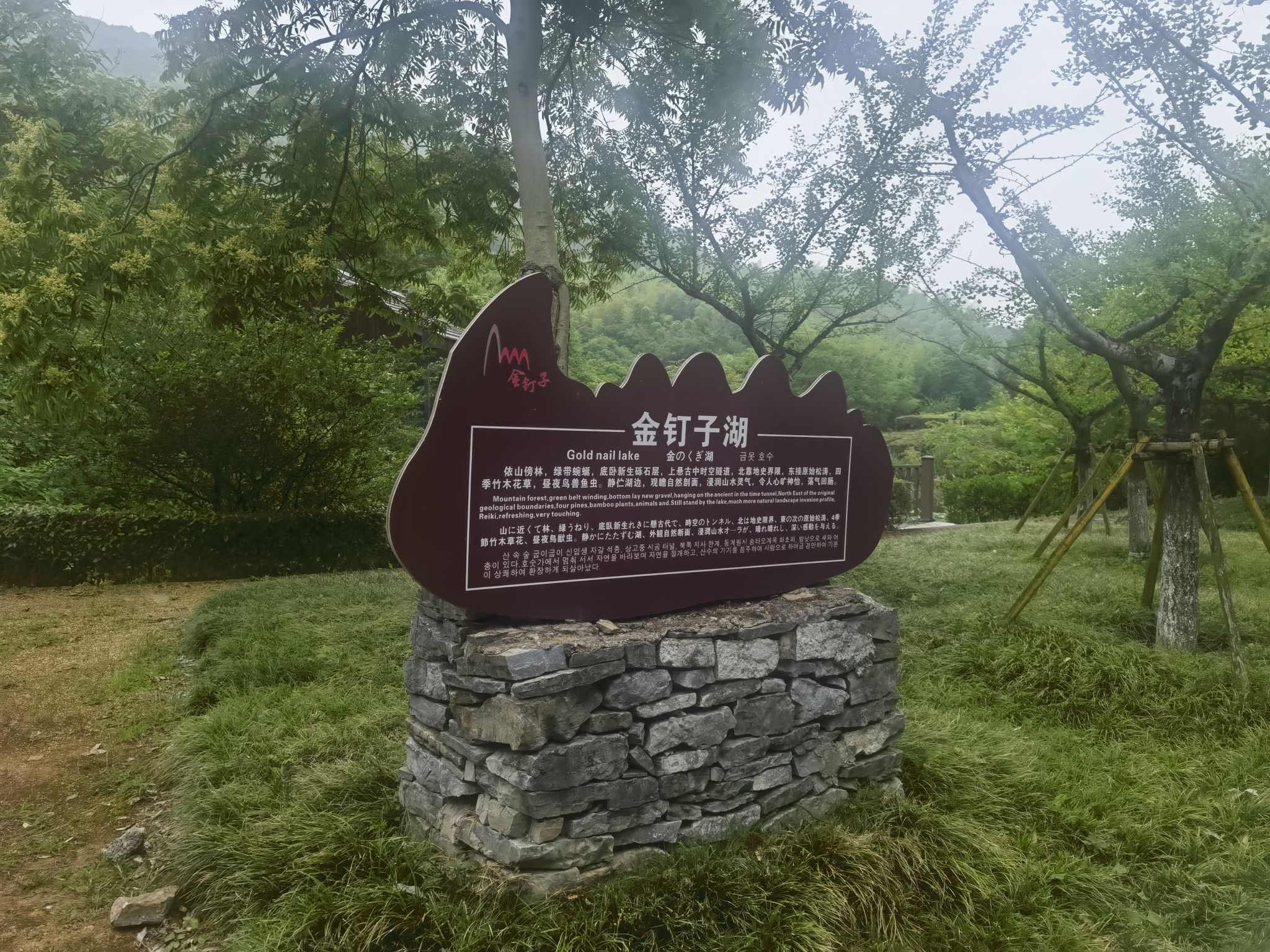 长兴金钉子远古世界景区