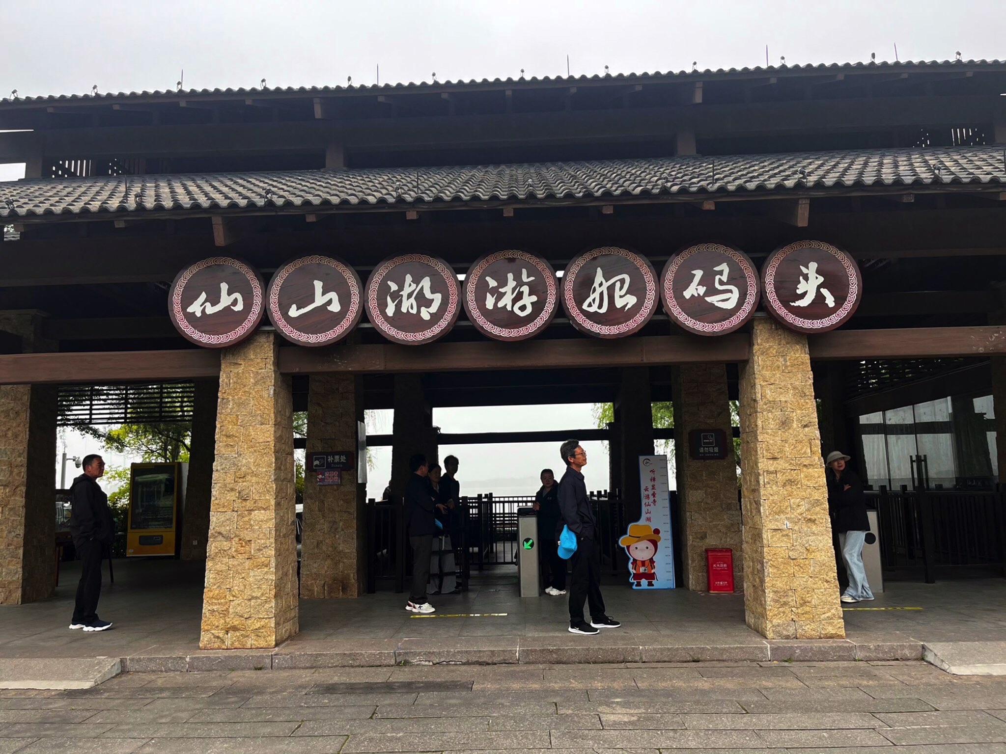 仙山湖旅行图片