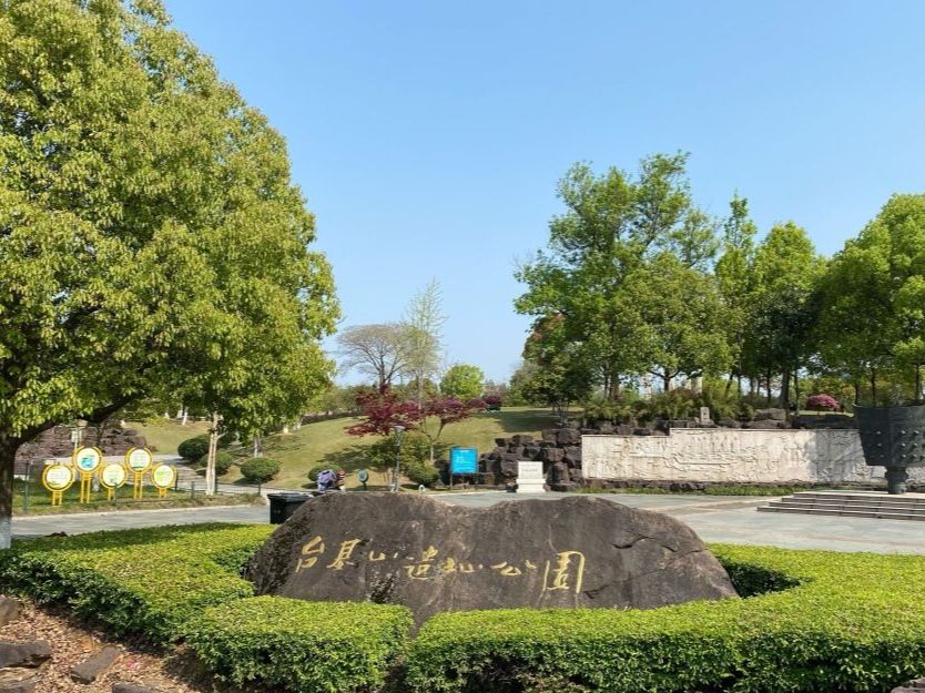 台基山遗址公园旅行图片