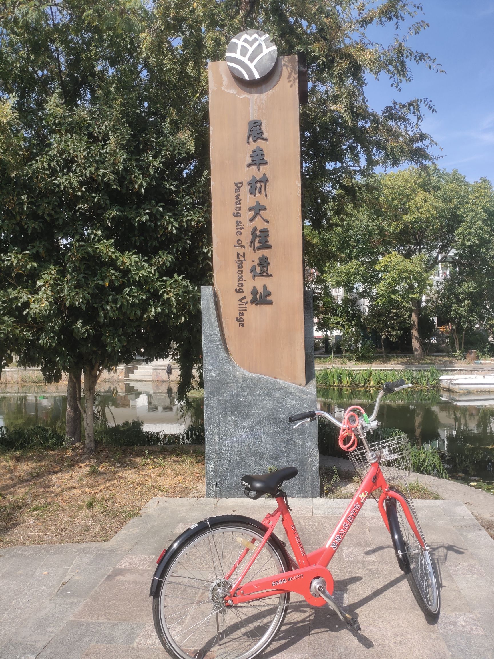 展幸村大往遗址旅行图片