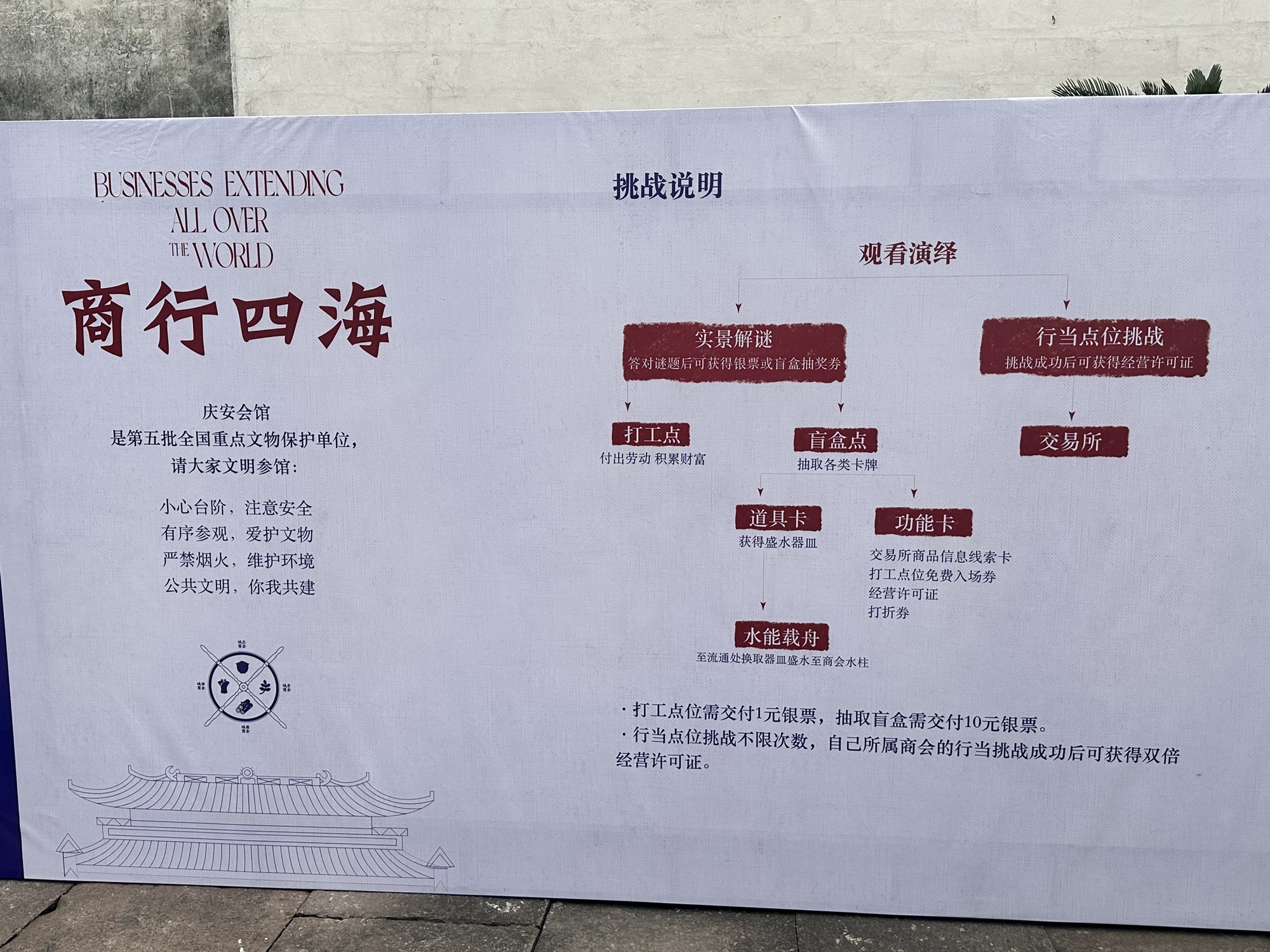 庆安会馆