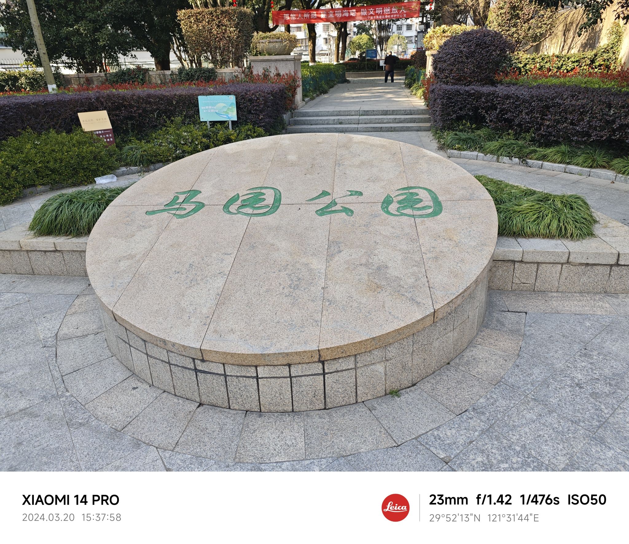 马园法治文化公园旅行图片