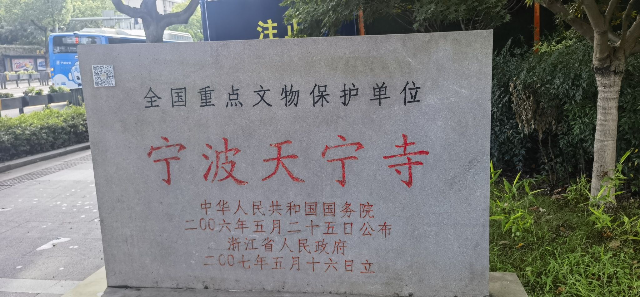 宁波天宁寺旅行图片