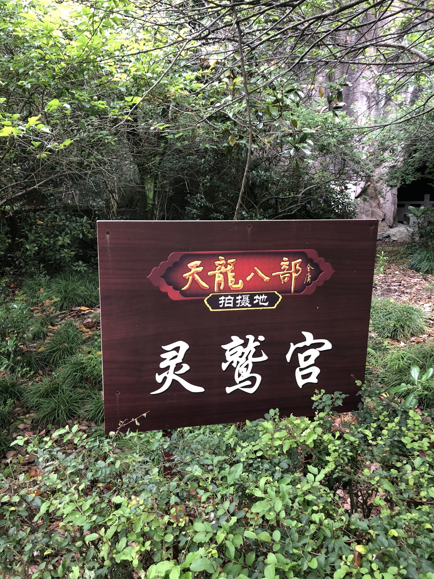 伍山石窟