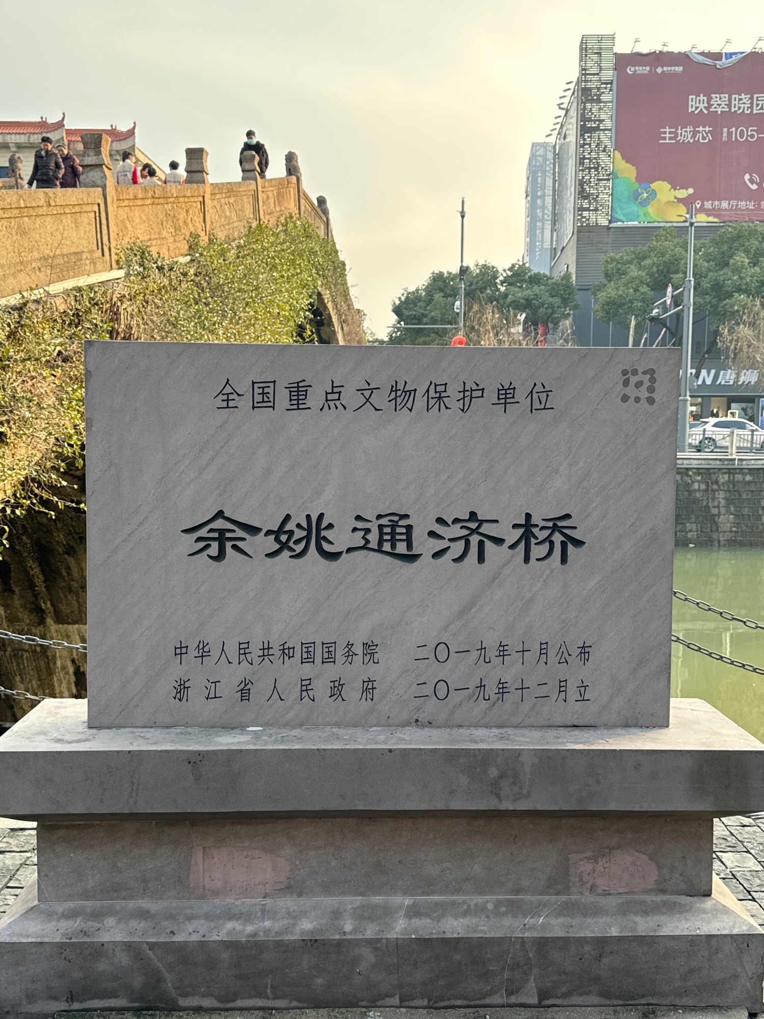通济桥