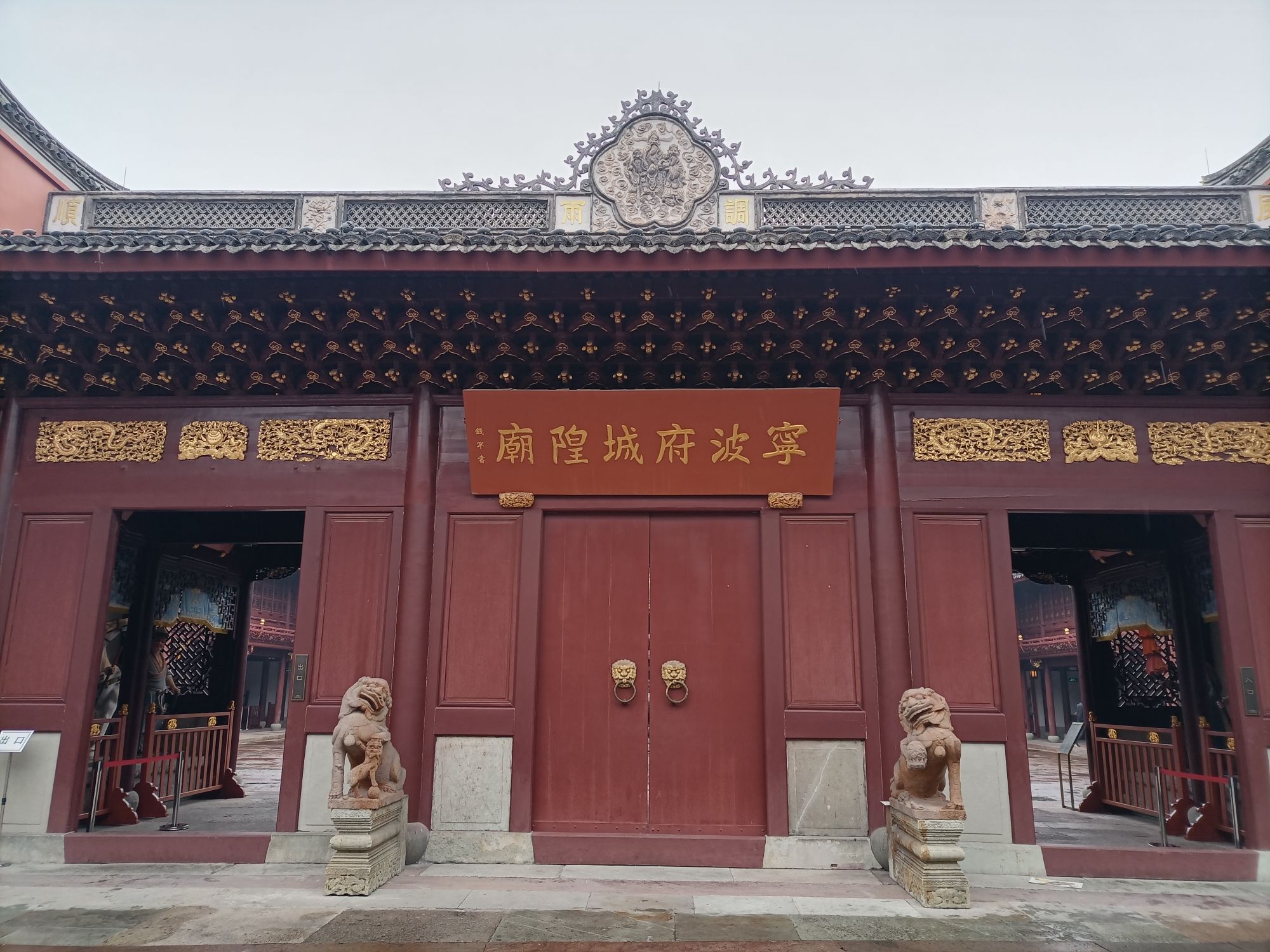 宁波府城隍庙
