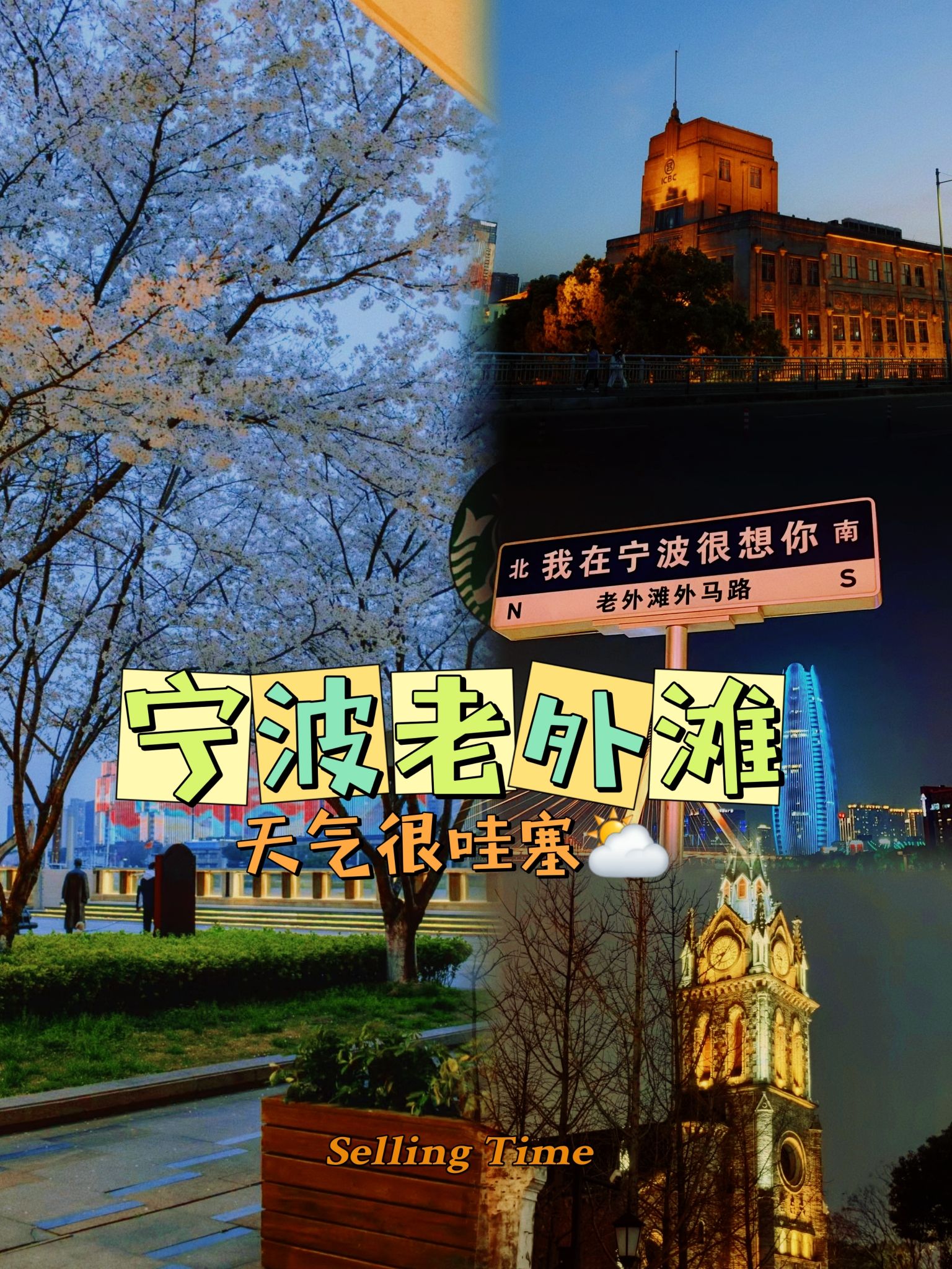 宁波老外滩