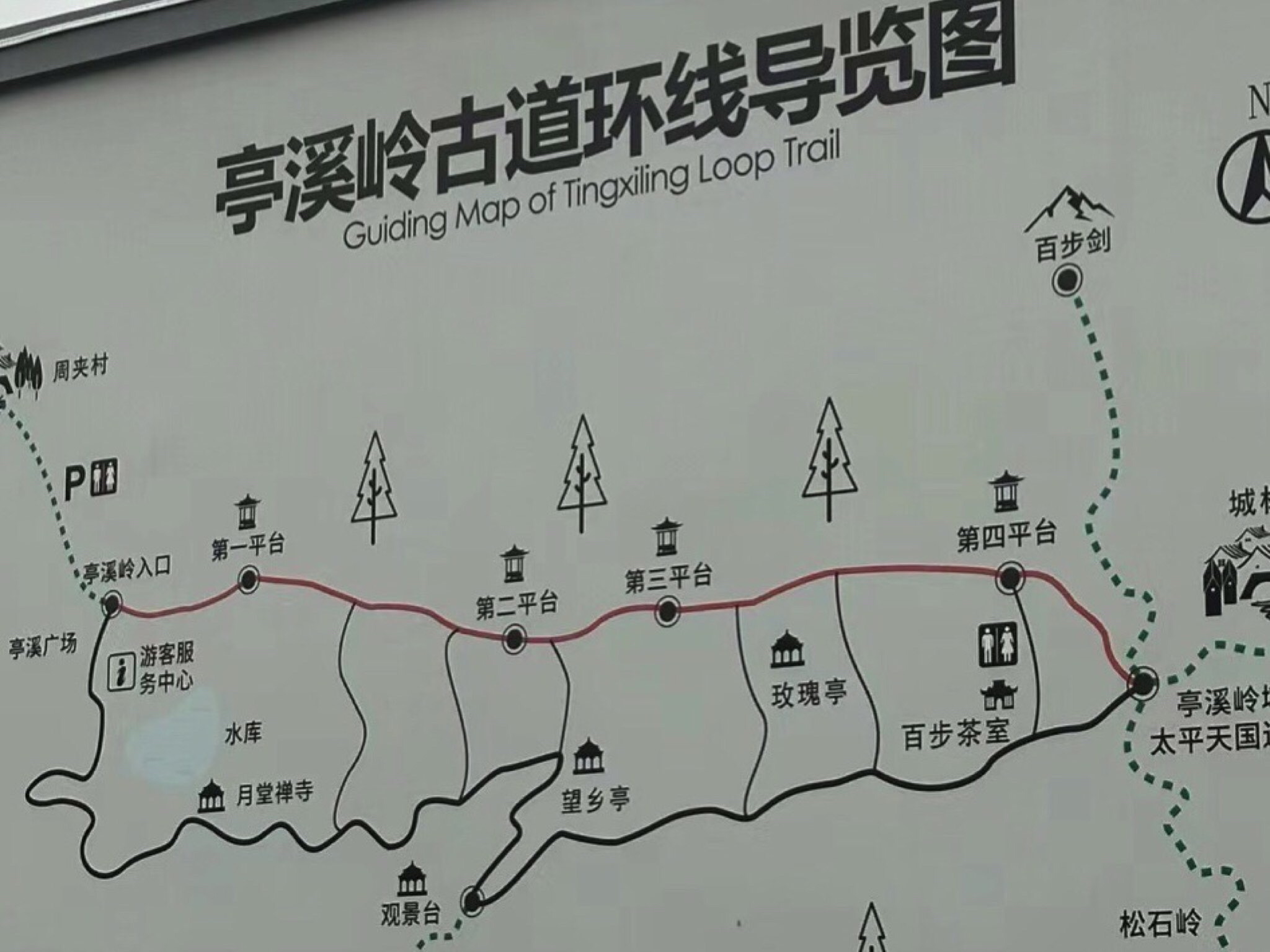 亭溪岭旅行图片