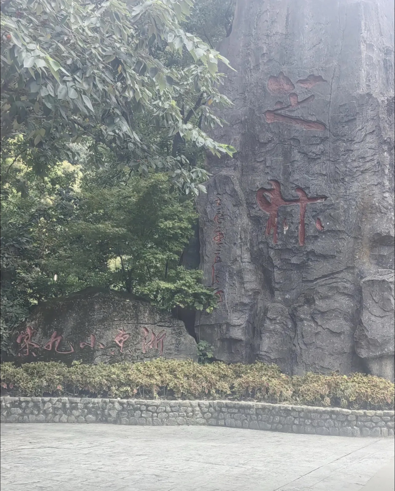浙东小九寨