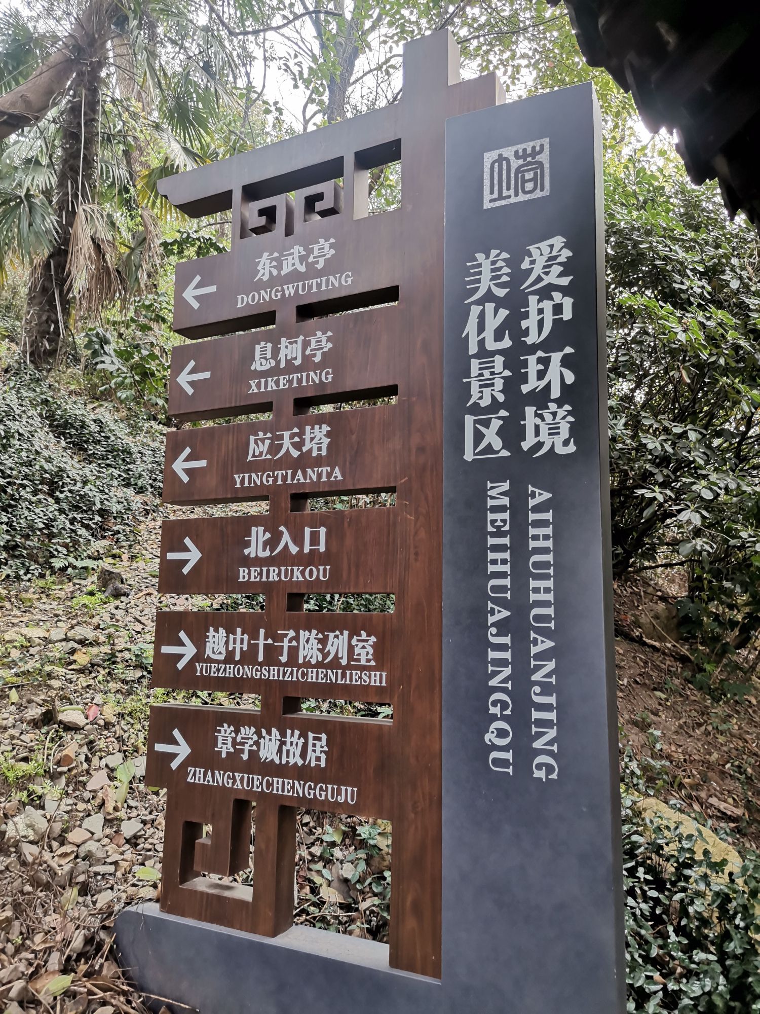 塔山园