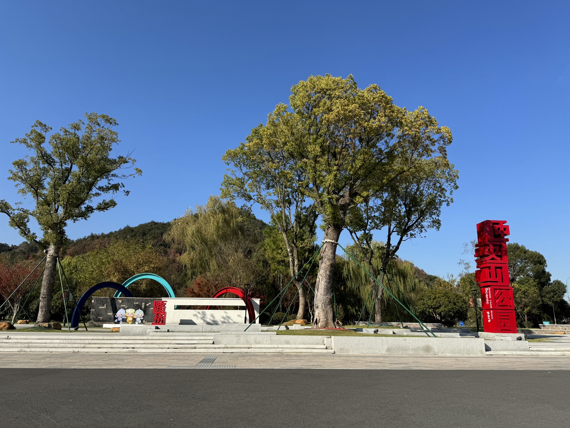 中央山公园旅行图片