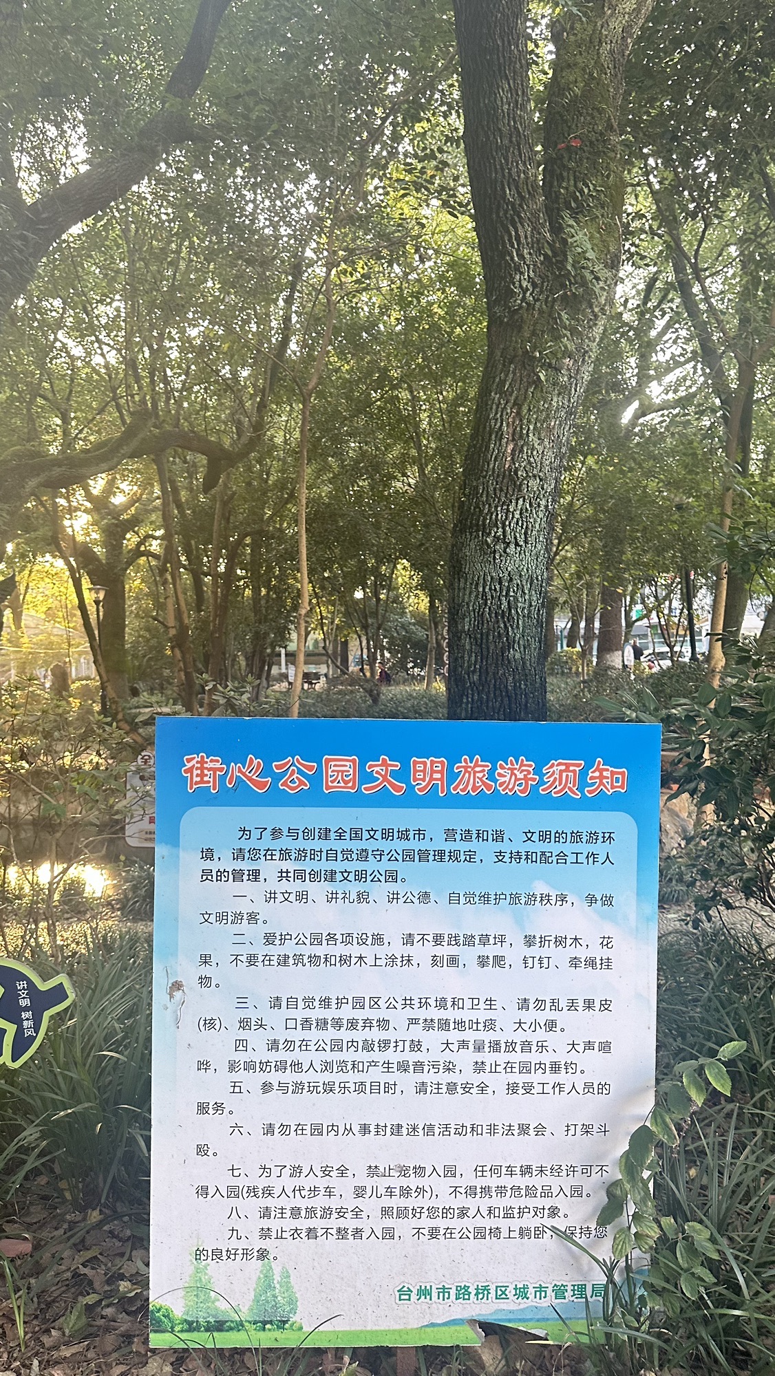街心公园旅行图片