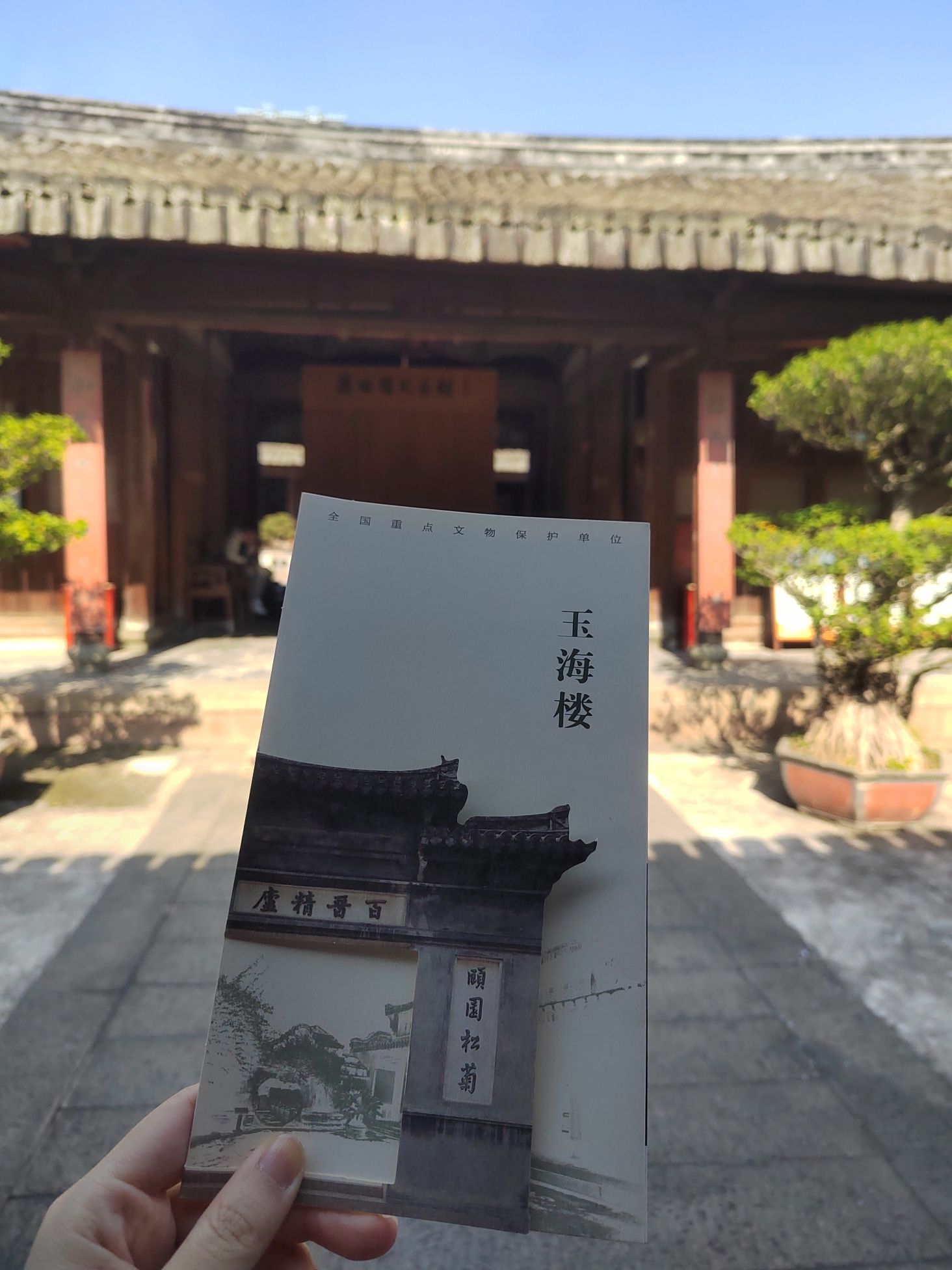 玉海楼旅行图片
