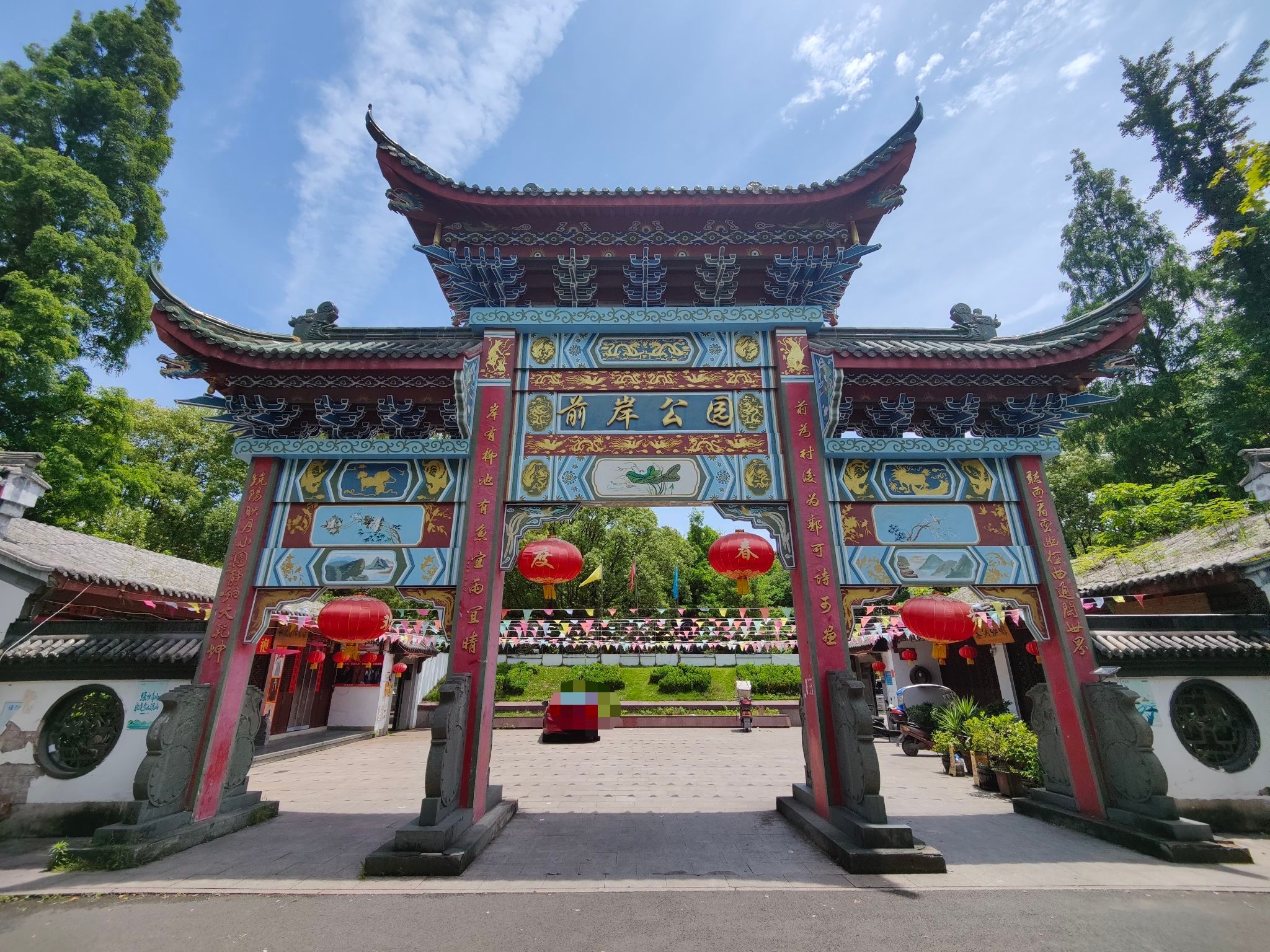 前岸公园旅行图片