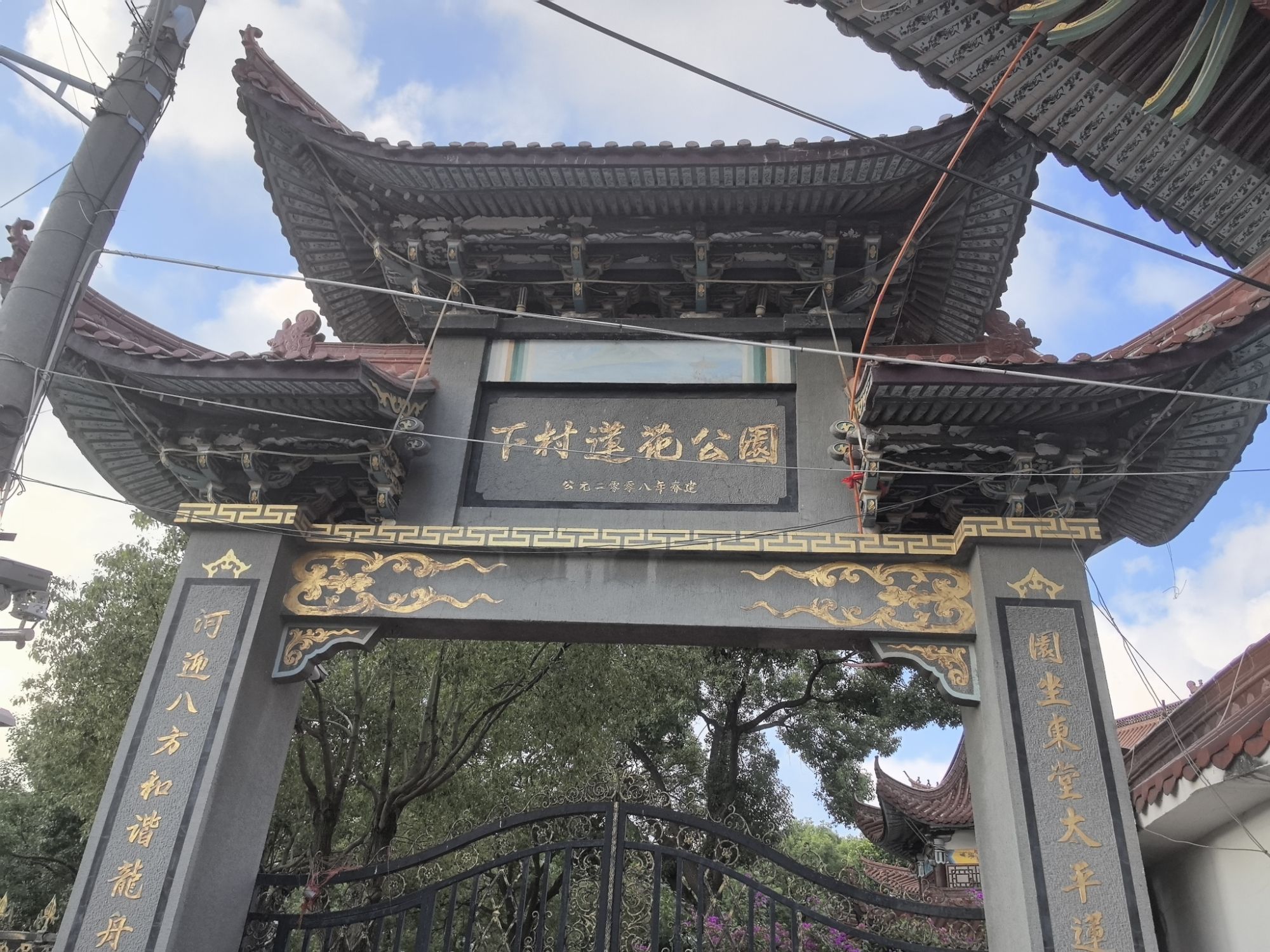 下村莲花公园