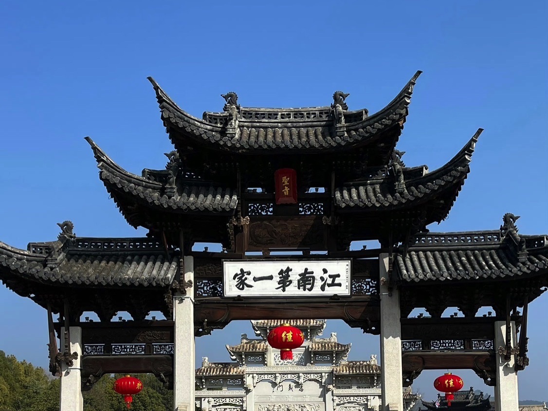 江南第一家旅行图片
