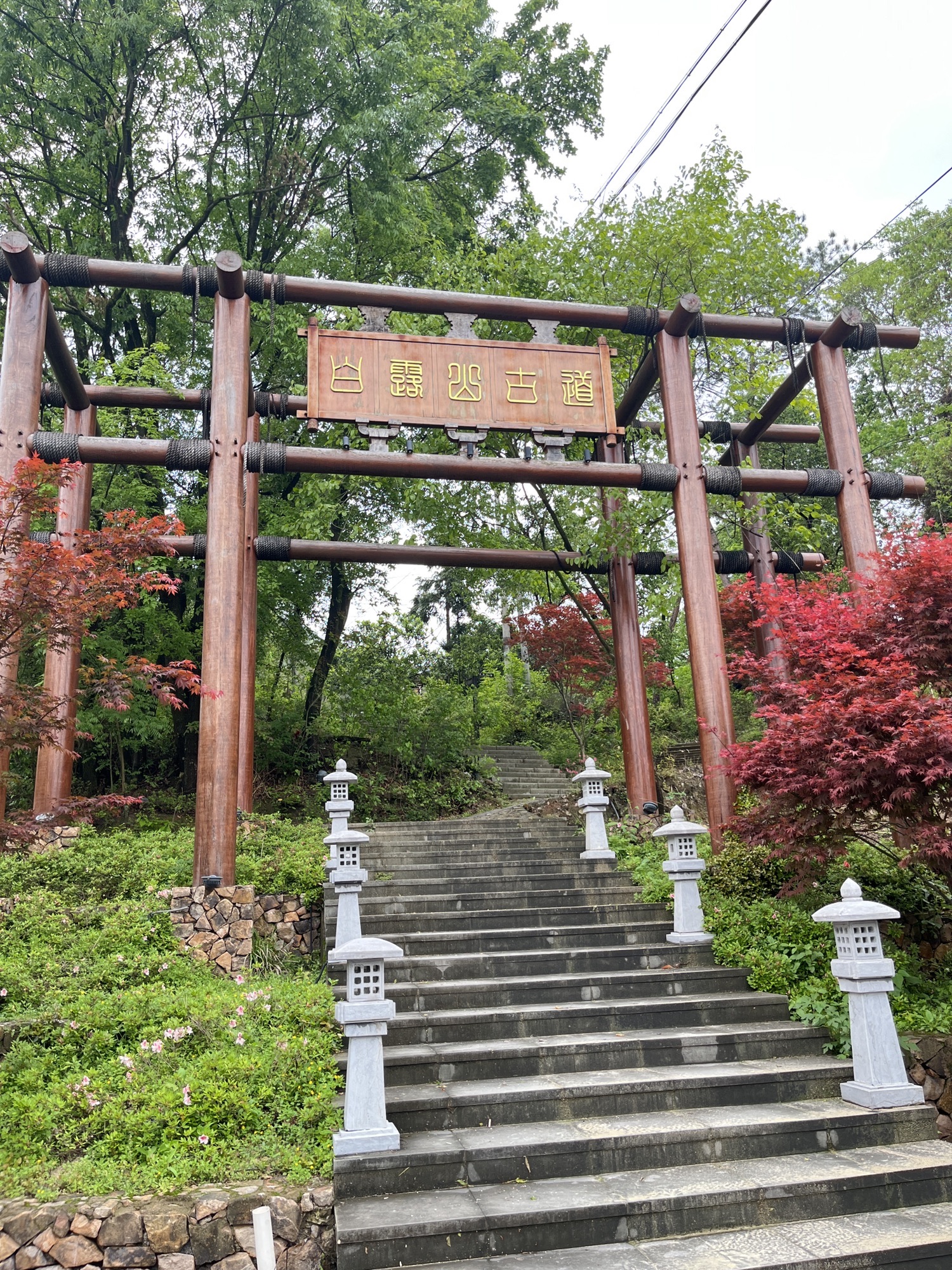 白露山风景区
