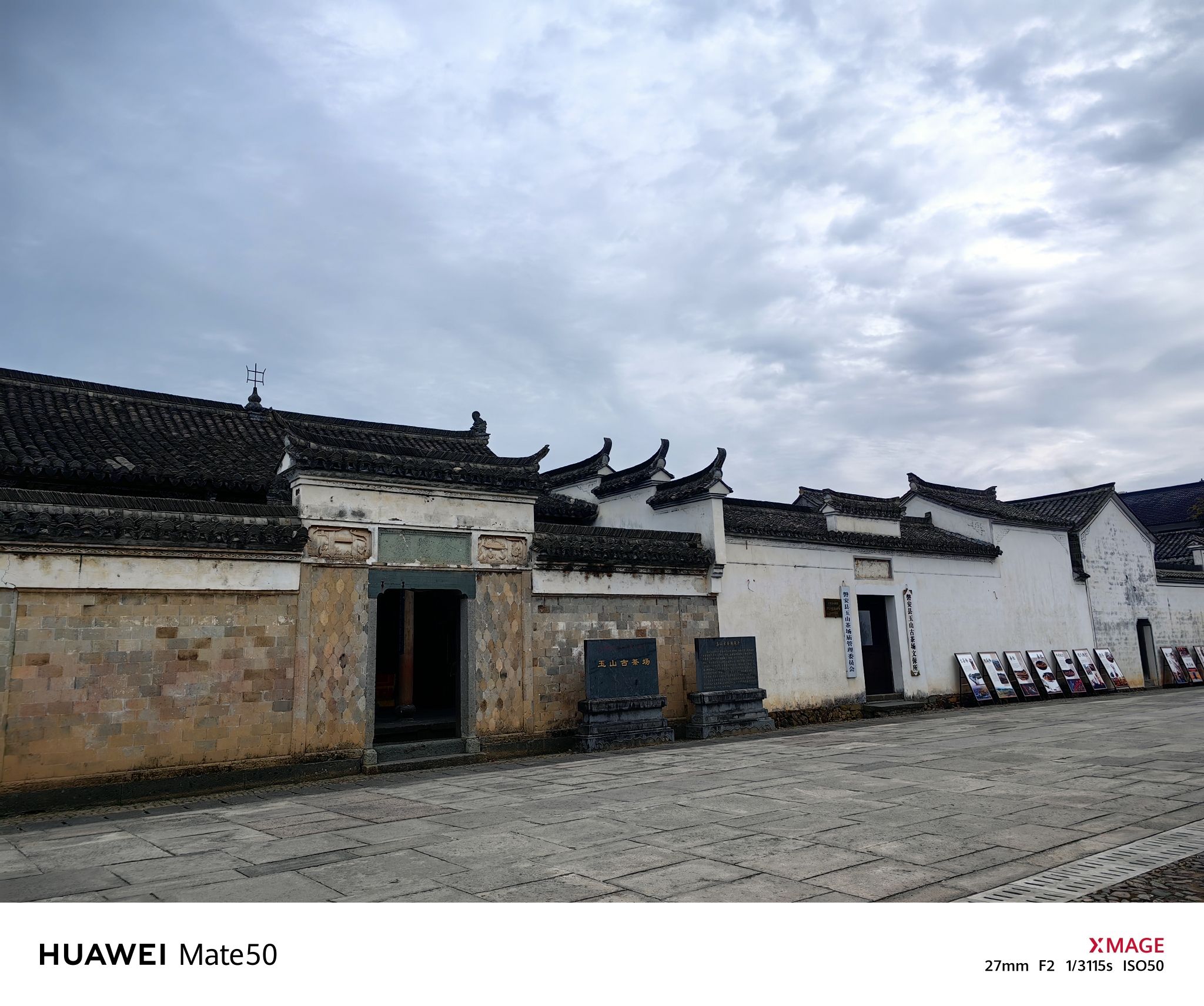 玉山古茶场旅行图片