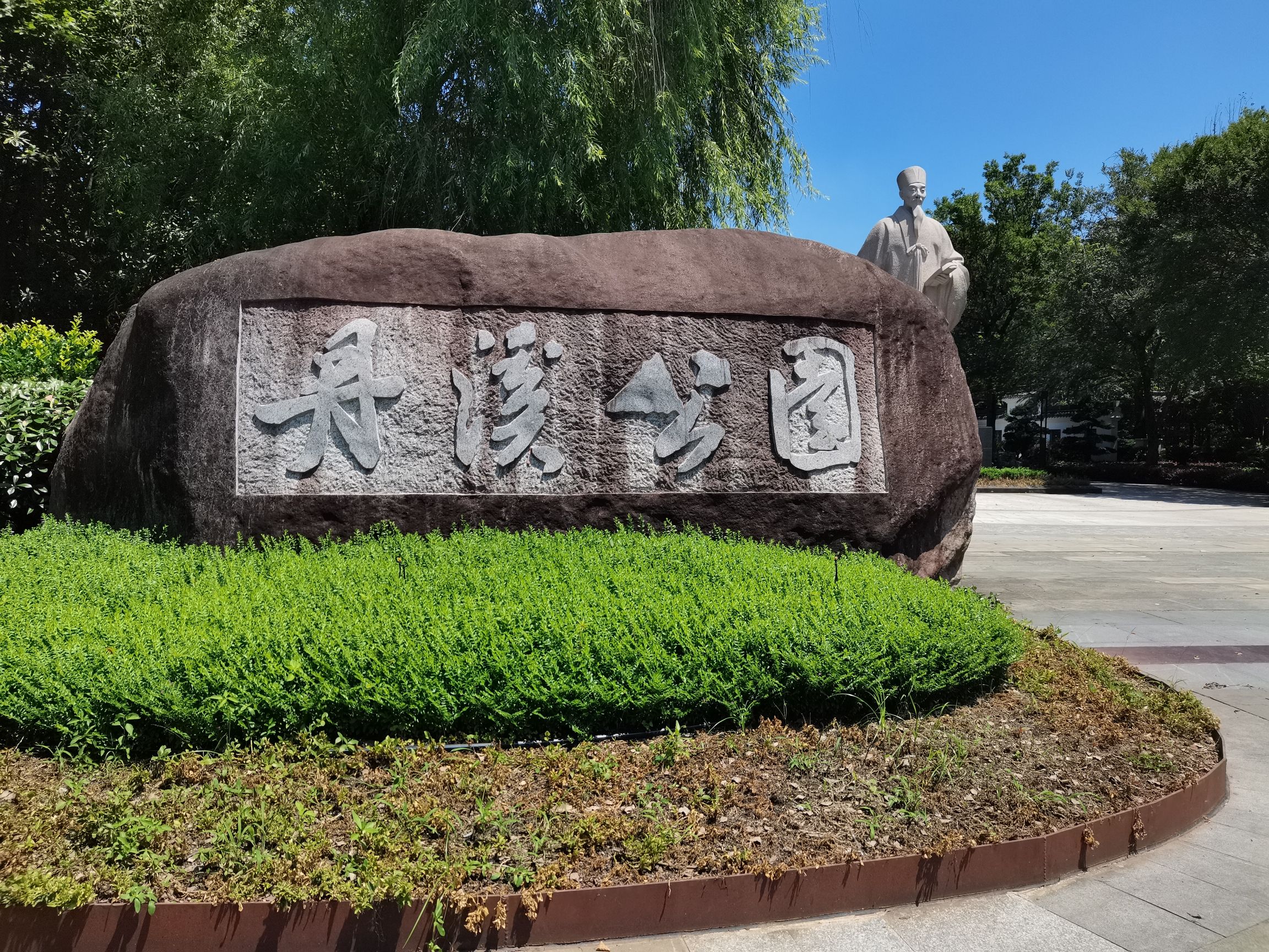 丹溪公园
