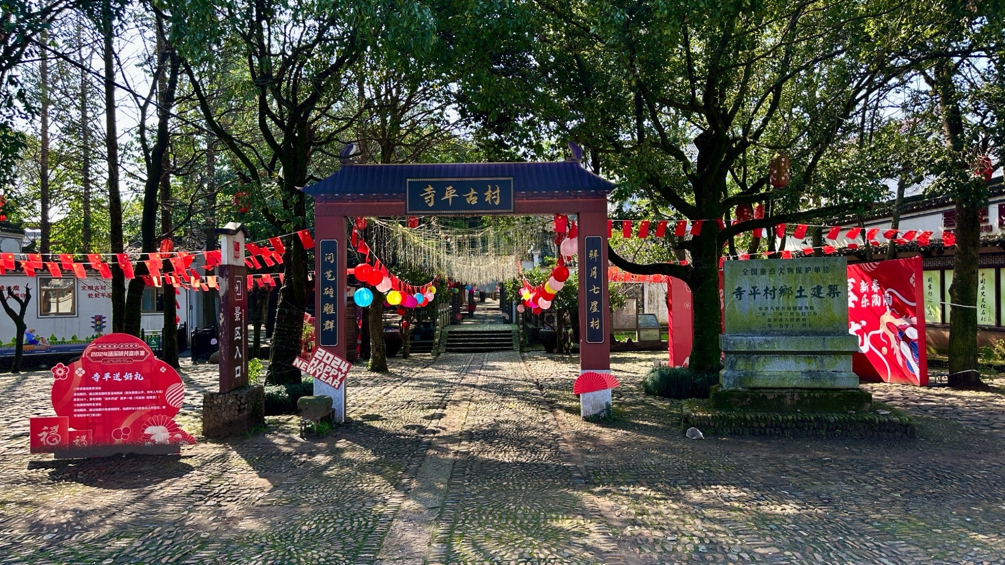 寺平古村落