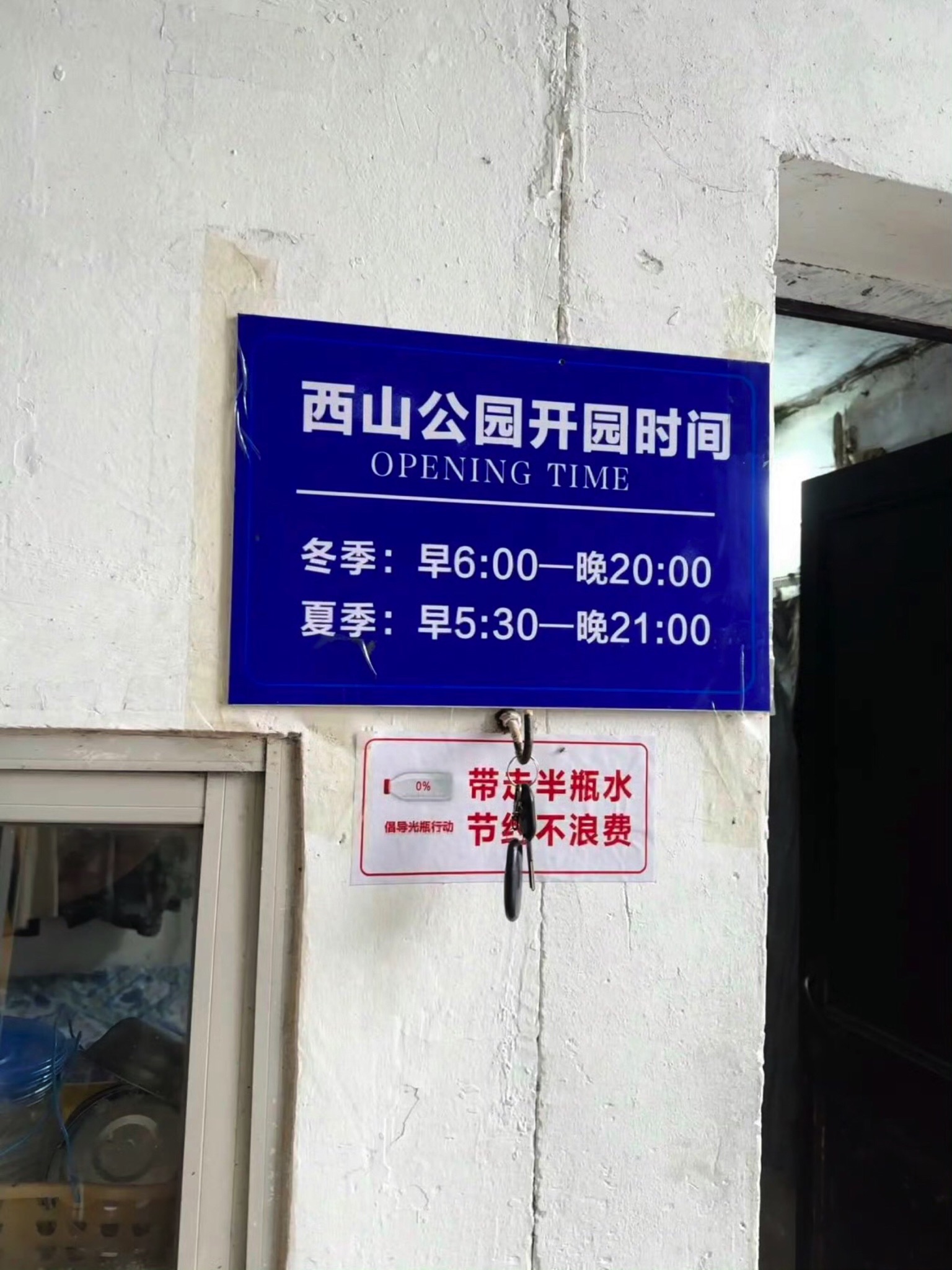 西山公园