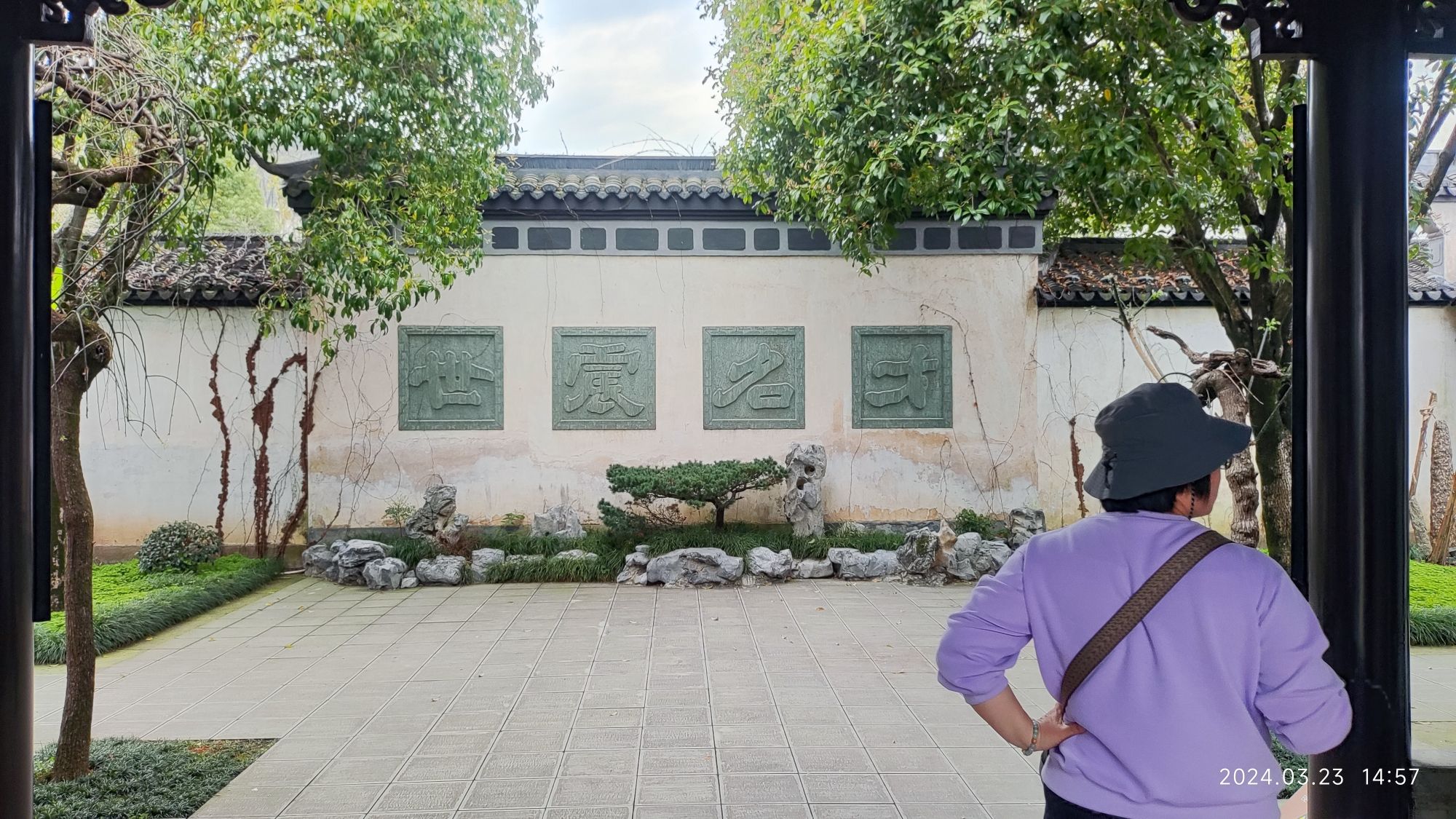 芥子园
