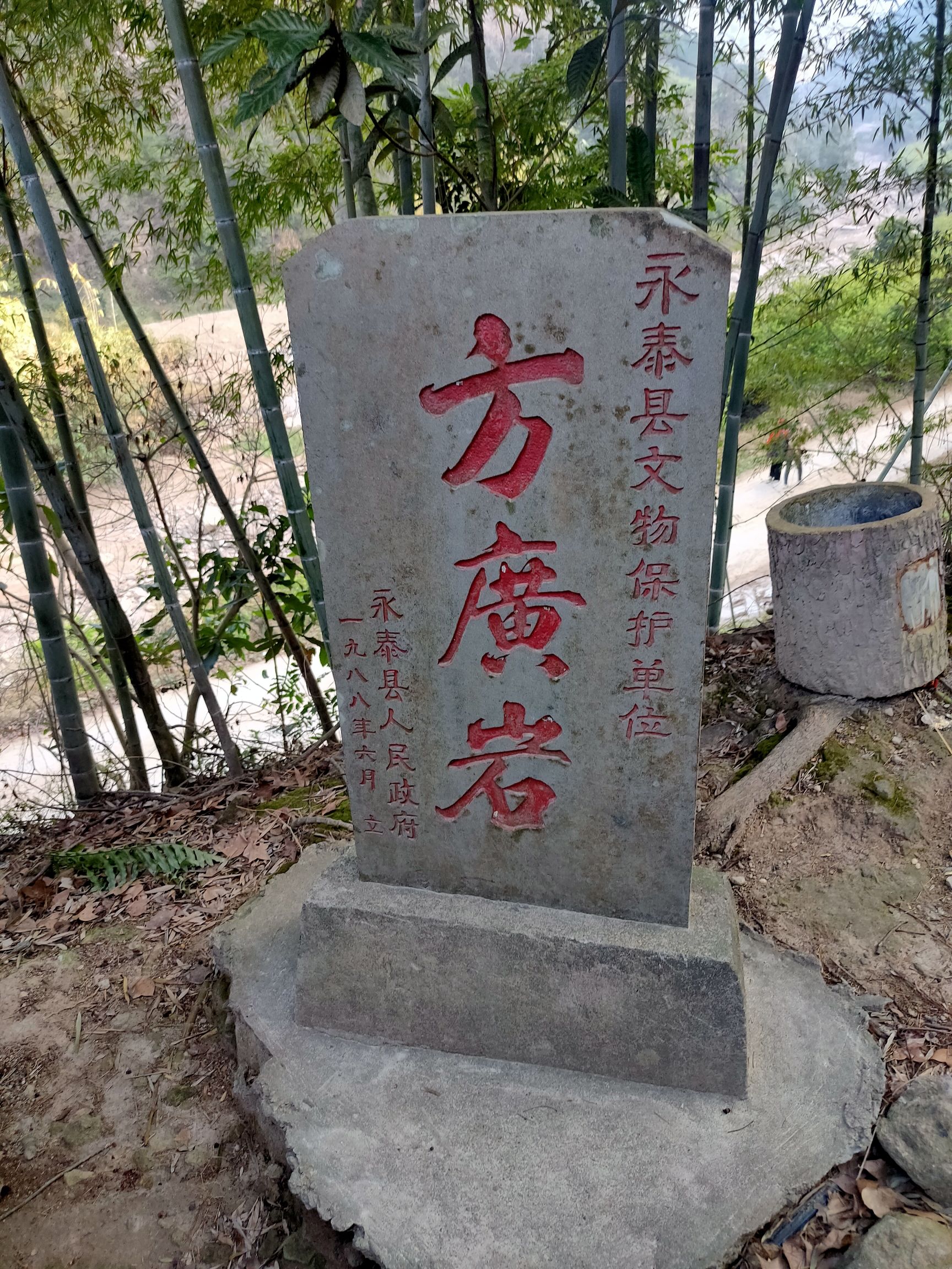 方广岩