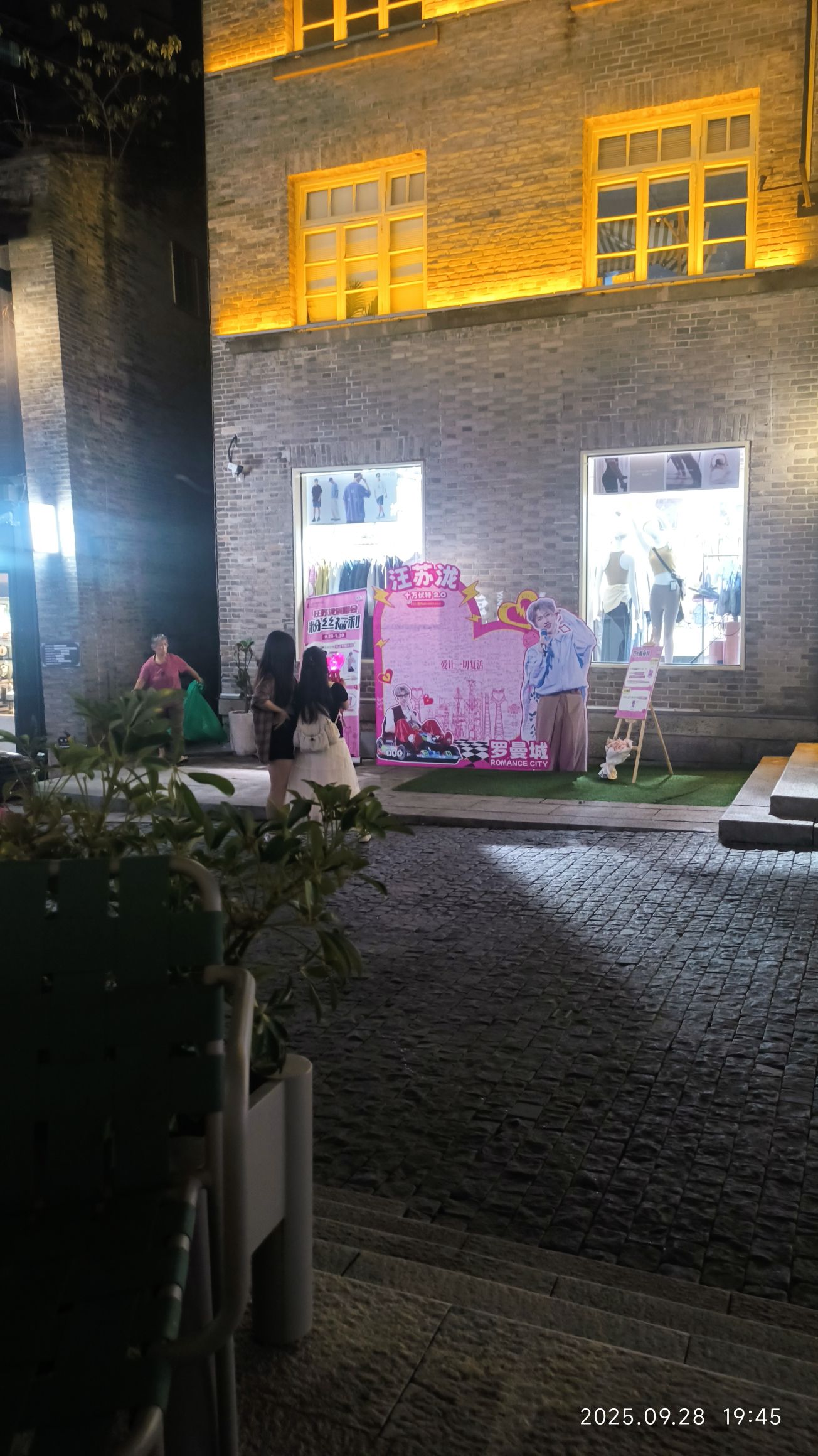 烟台山公园