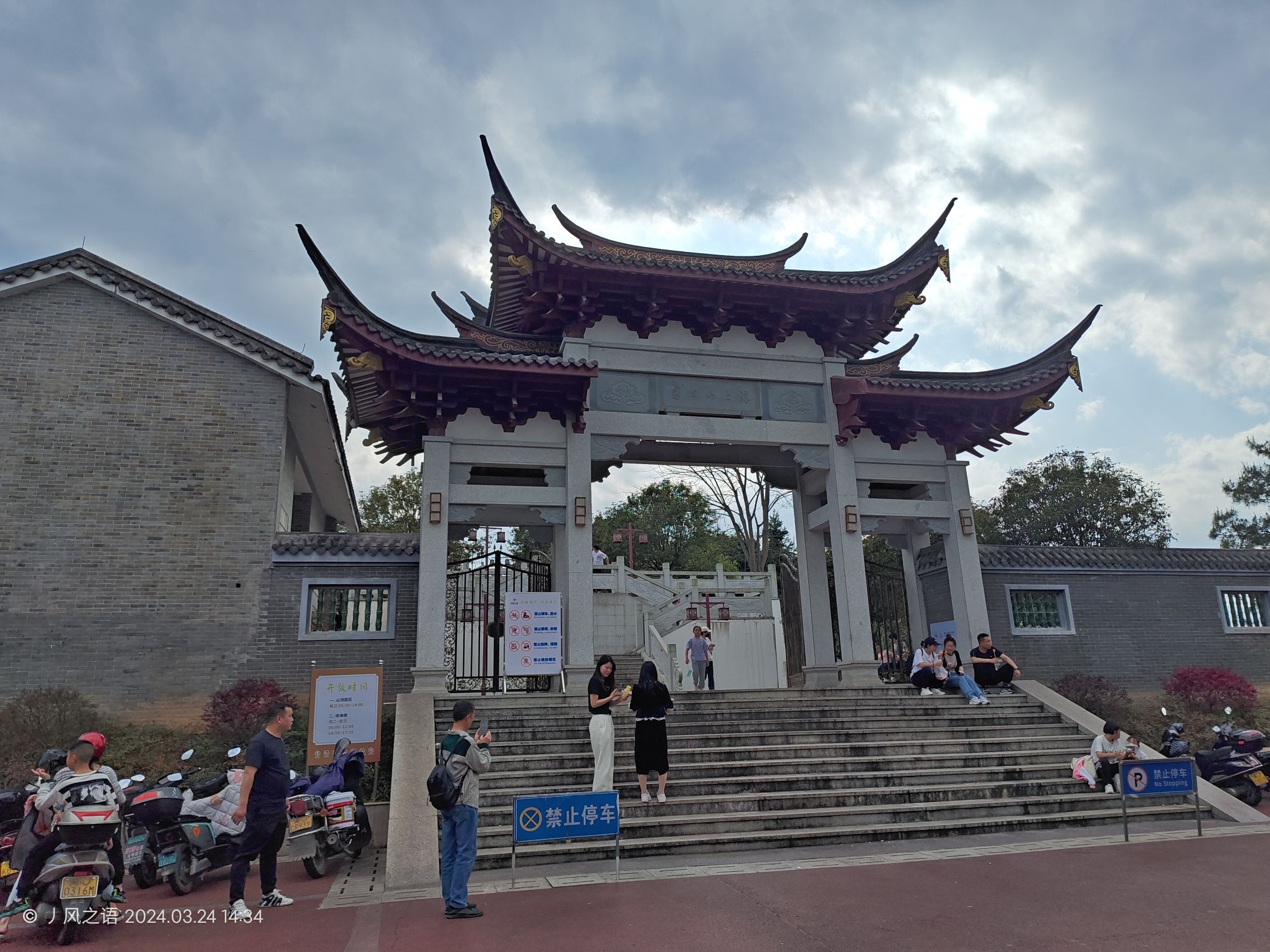 镜台山公园