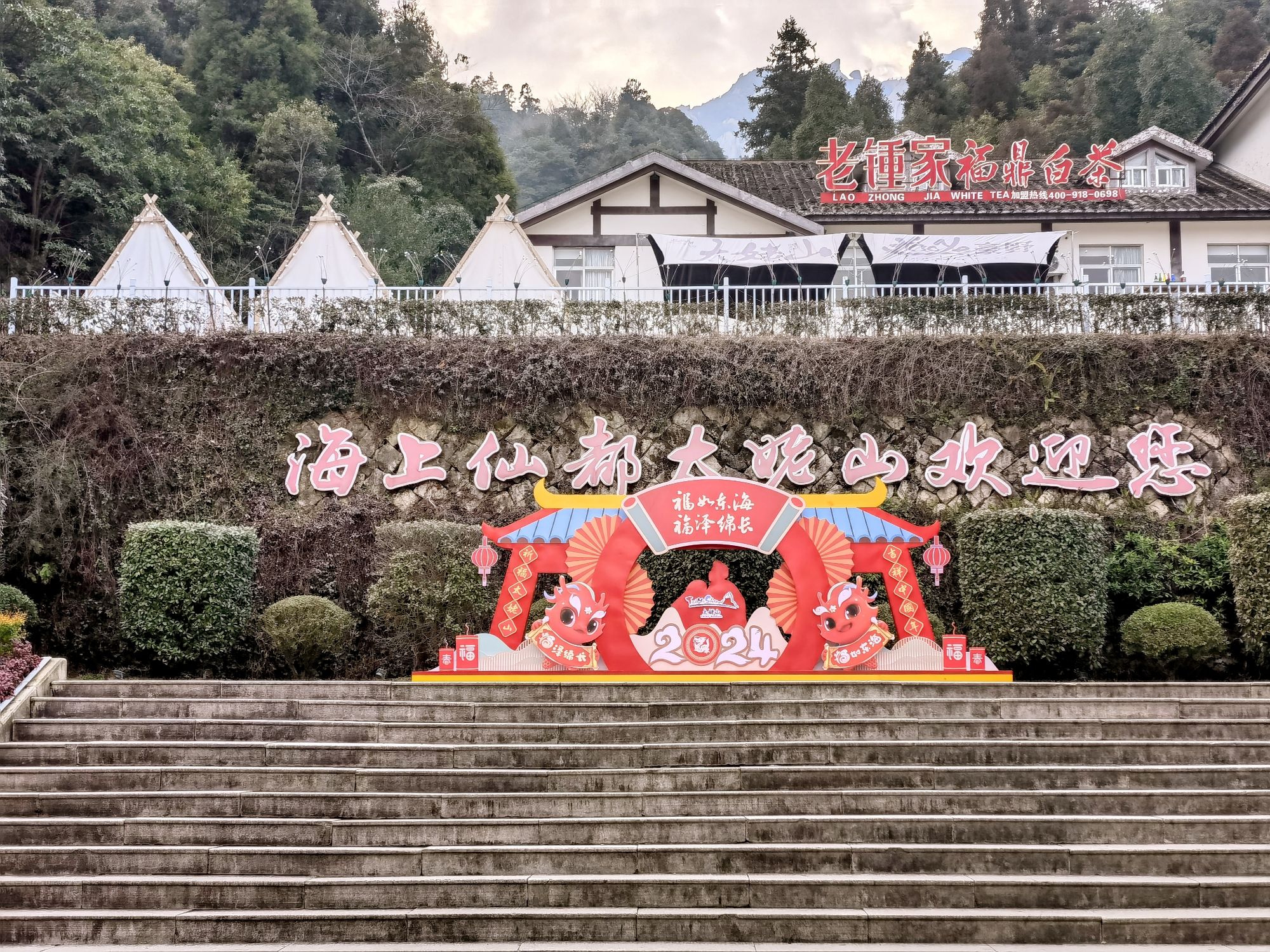 太姥山国家级风景名胜区