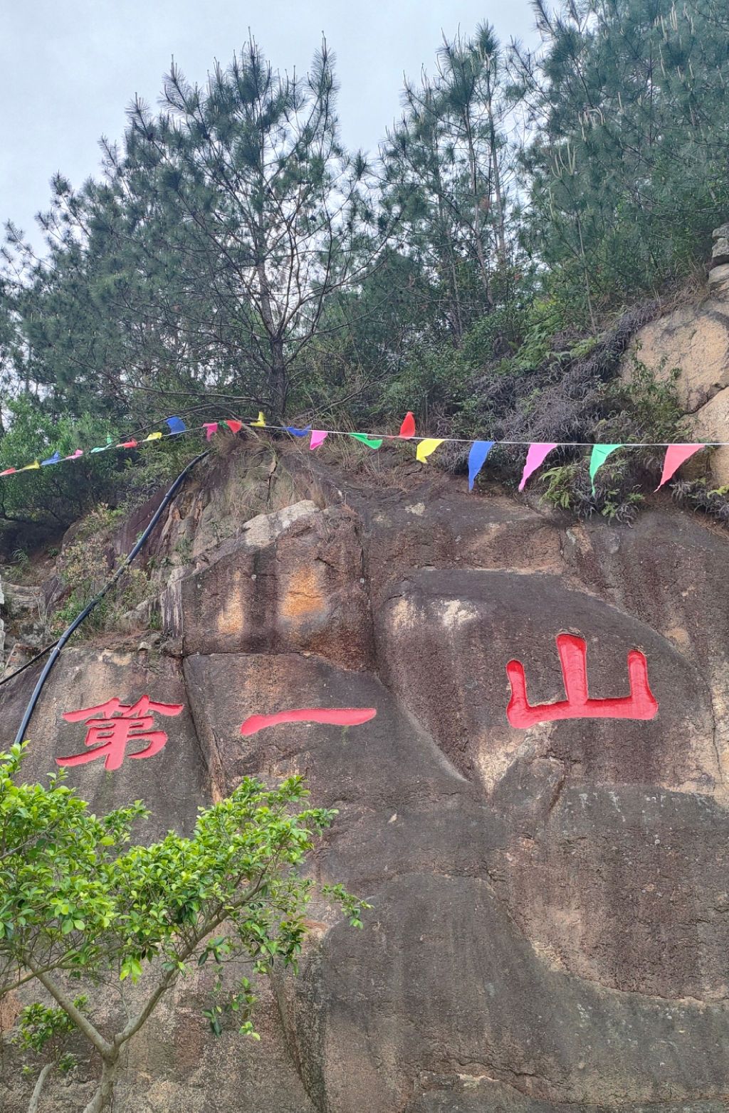 仙游第一山旅行图片