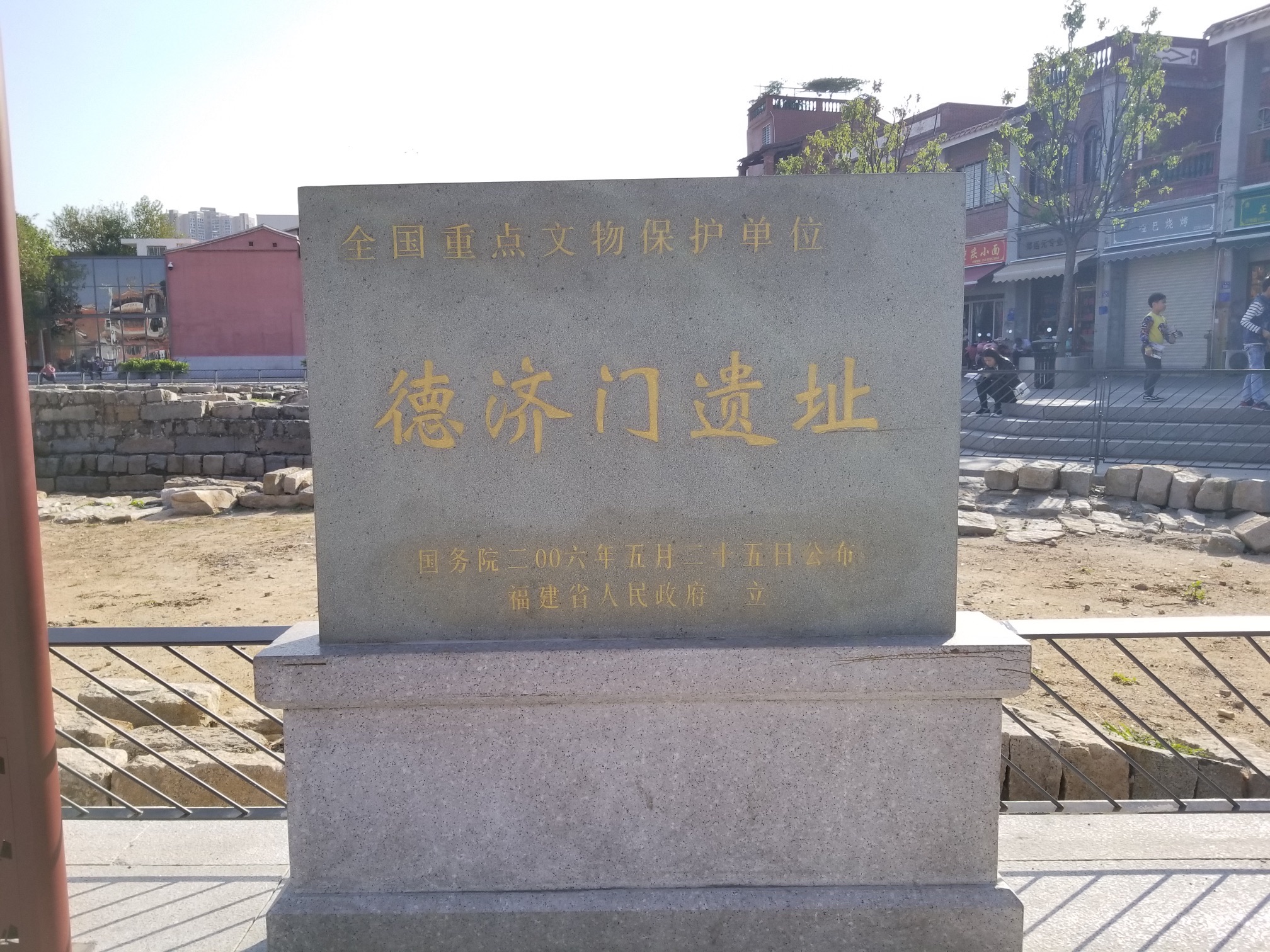 天后宫-德济门遗址
