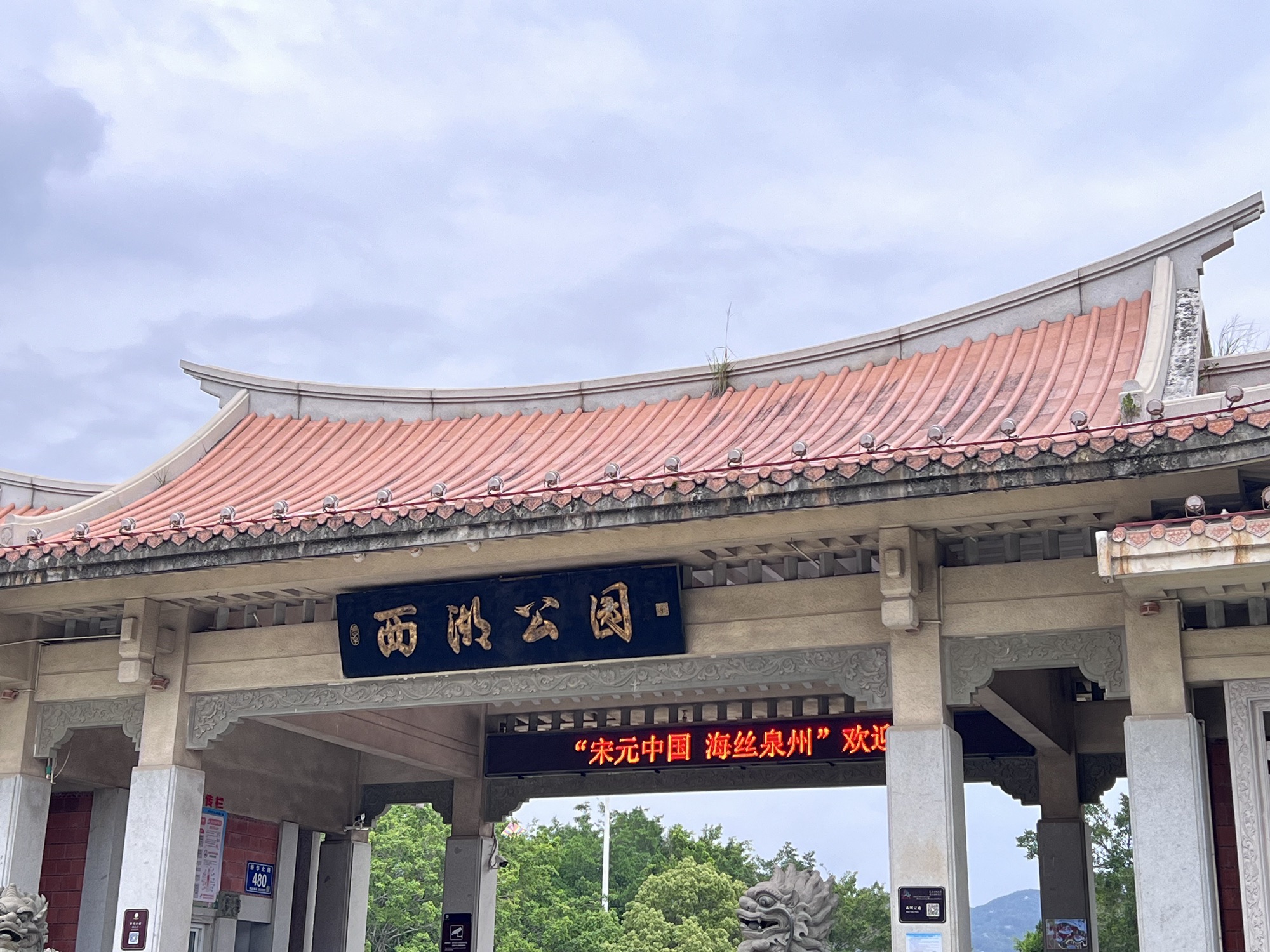 西湖公园