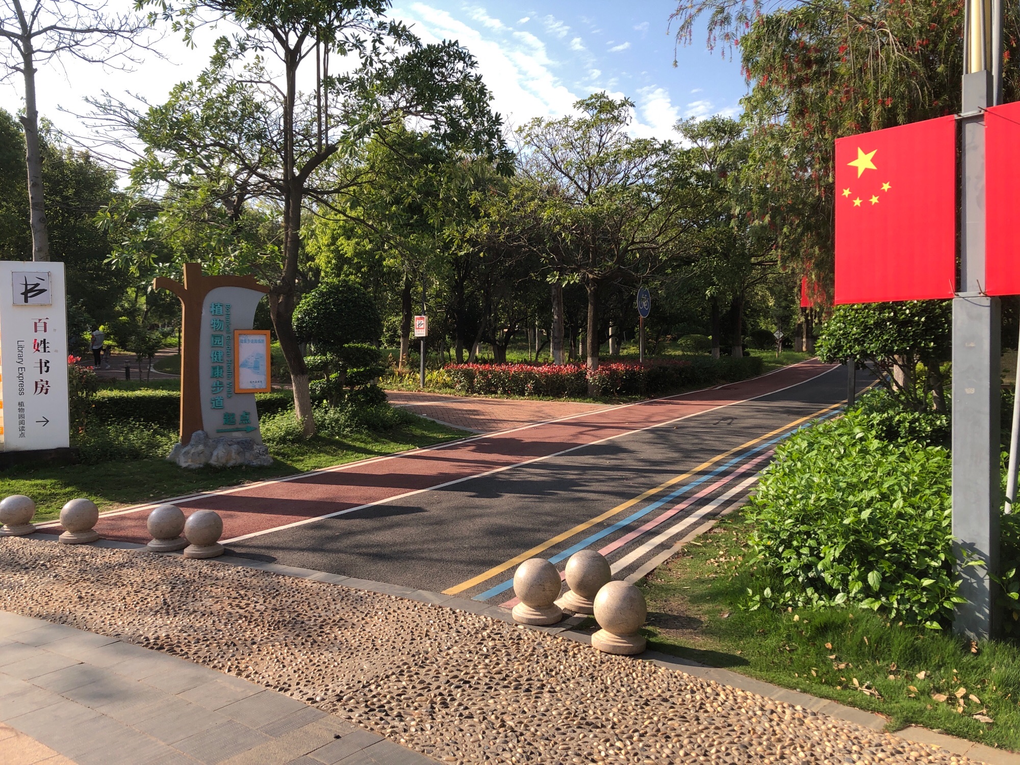 泉港植物园