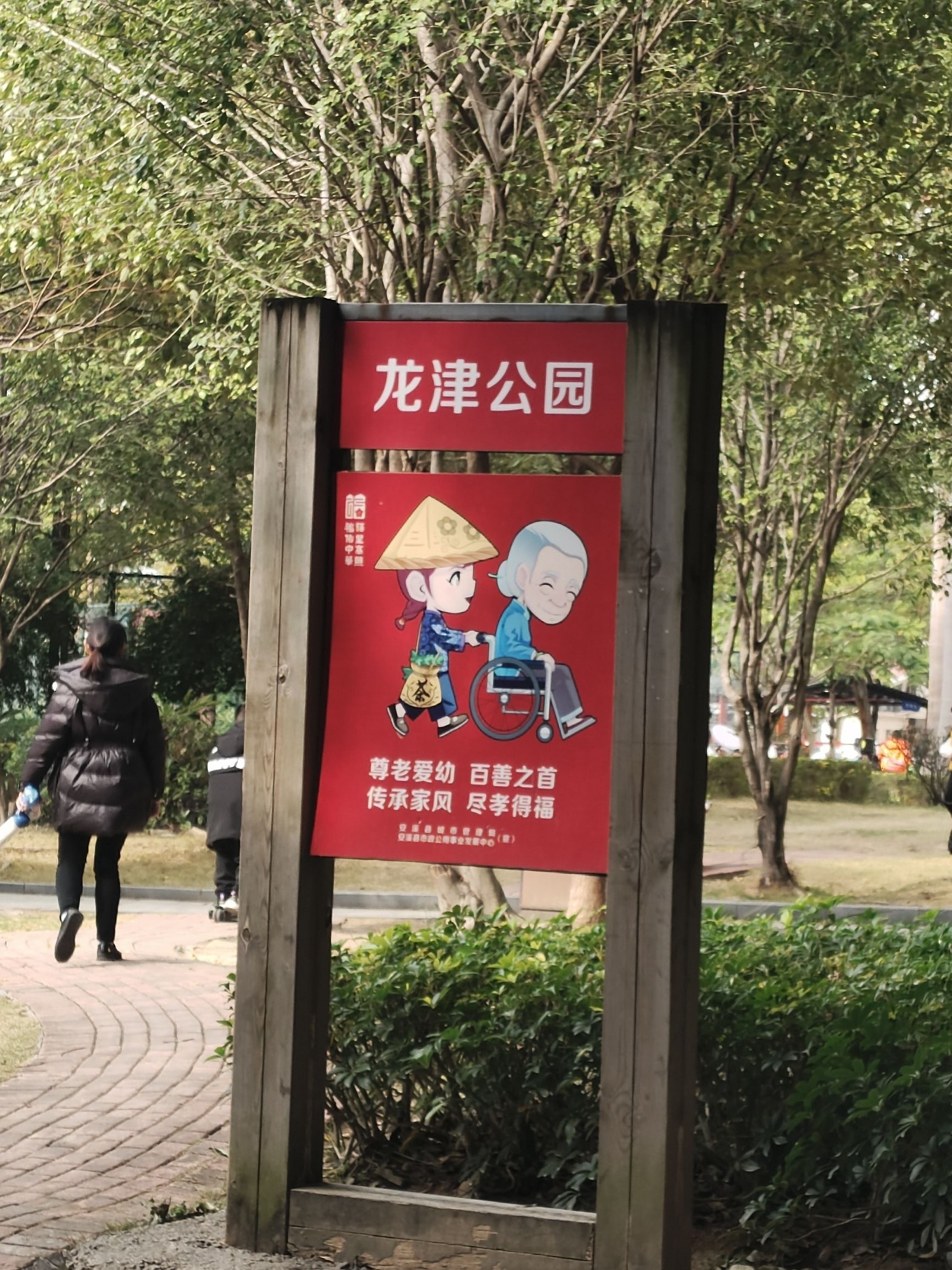 龙津公园旅行图片